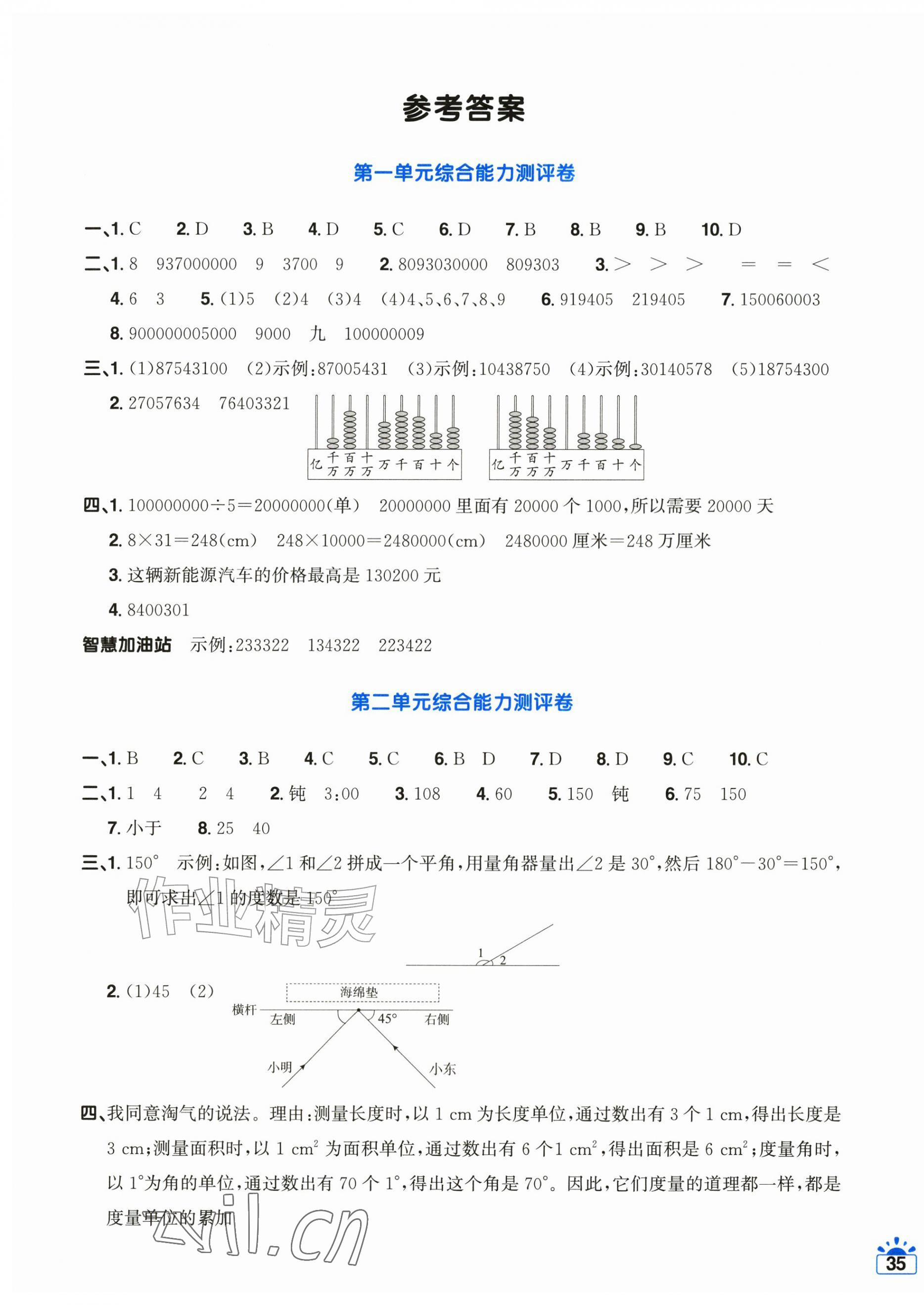 2026年阳光同学一线名师全优好卷四年级数学上册人教版&nbsp;第1页