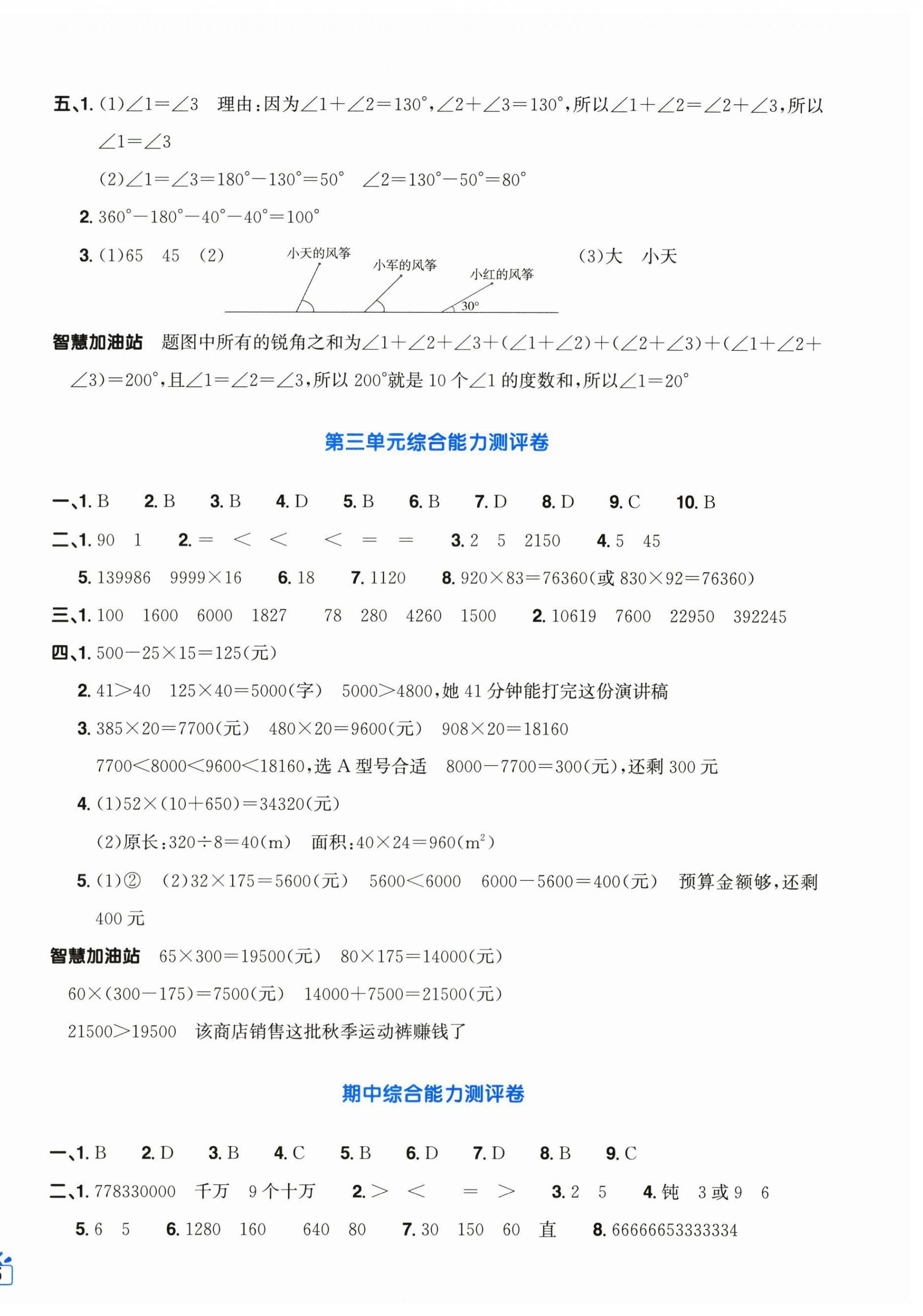 2026年阳光同学一线名师全优好卷四年级数学上册人教版&nbsp;第2页