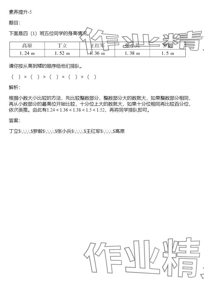 2024年同步實(shí)踐評(píng)價(jià)課程基礎(chǔ)訓(xùn)練四年級(jí)數(shù)學(xué)下冊(cè)人教版 參考答案第159頁