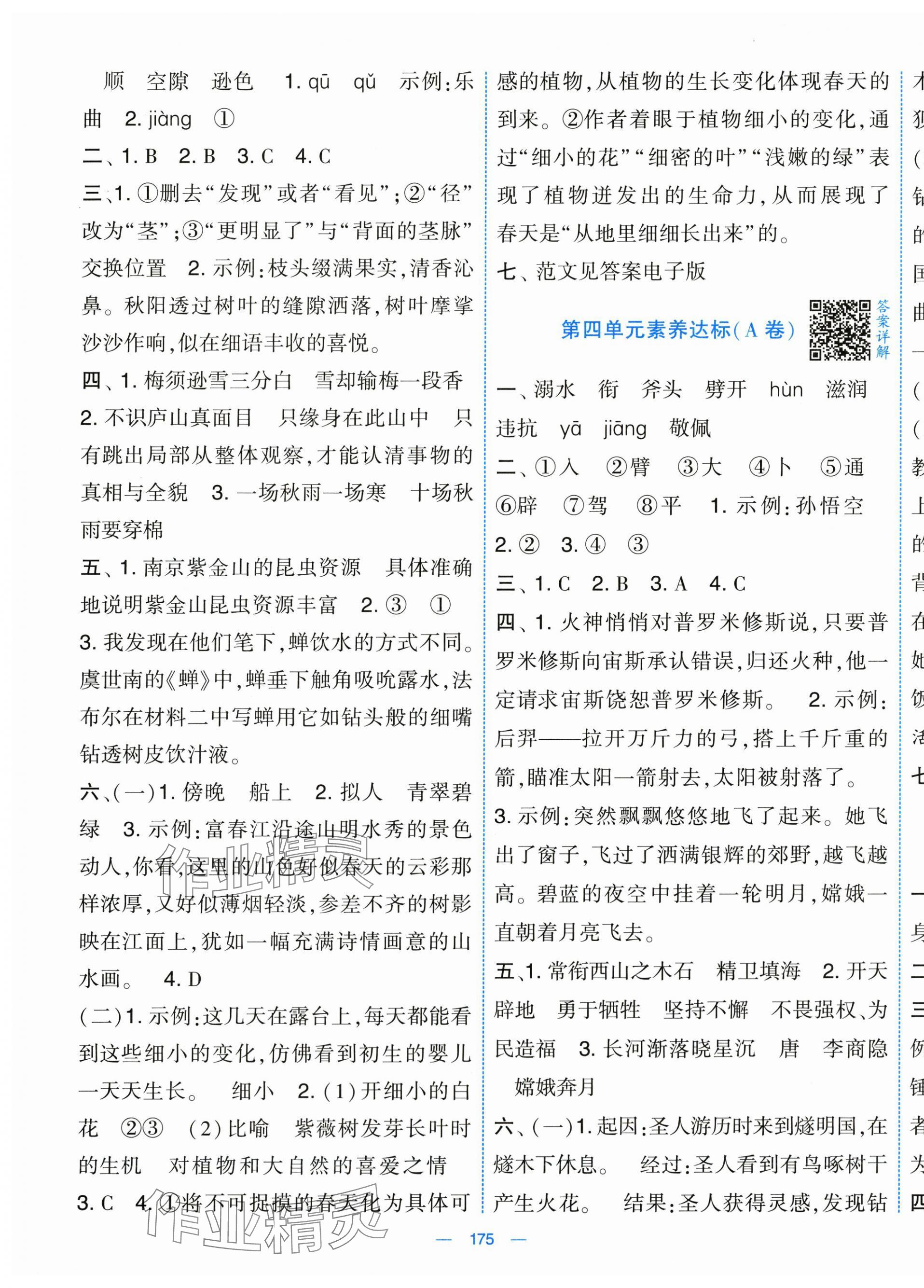 2025年學(xué)霸提優(yōu)大試卷四年級語文上冊人教版 第5頁
