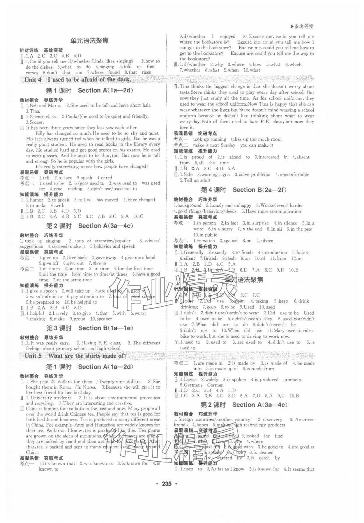 2023年超越訓(xùn)練九年級(jí)英語全一冊人教版 第3頁