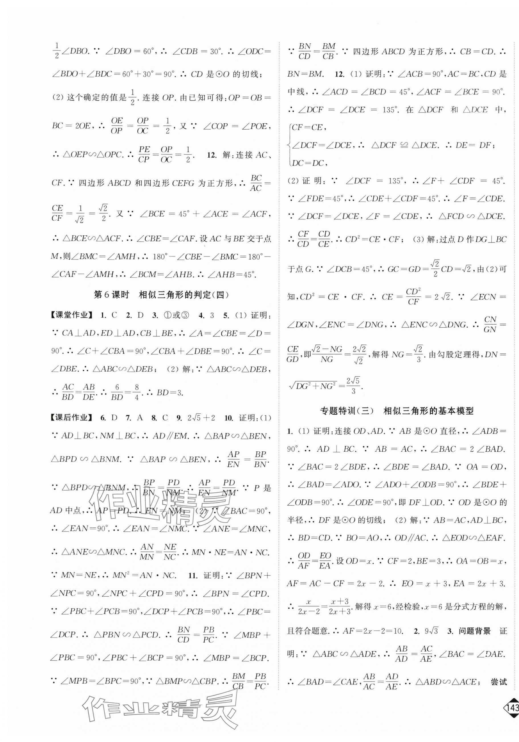 2025年轻松作业本九年级数学下册人教版 第7页