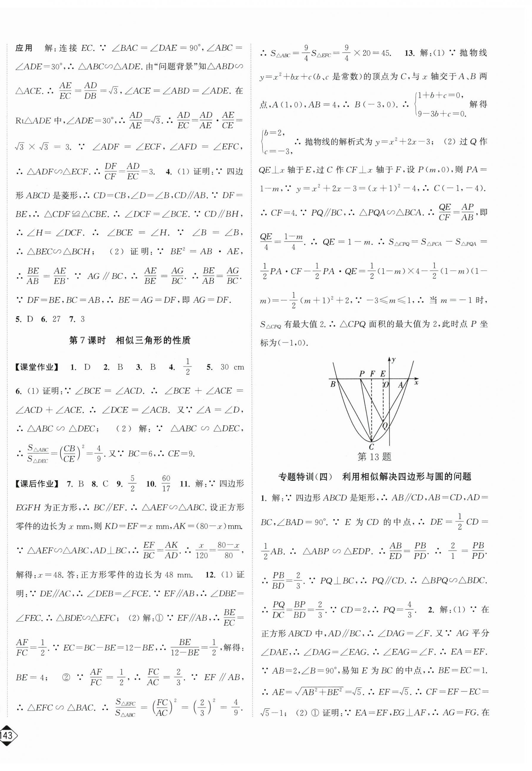 2025年轻松作业本九年级数学下册人教版 第8页