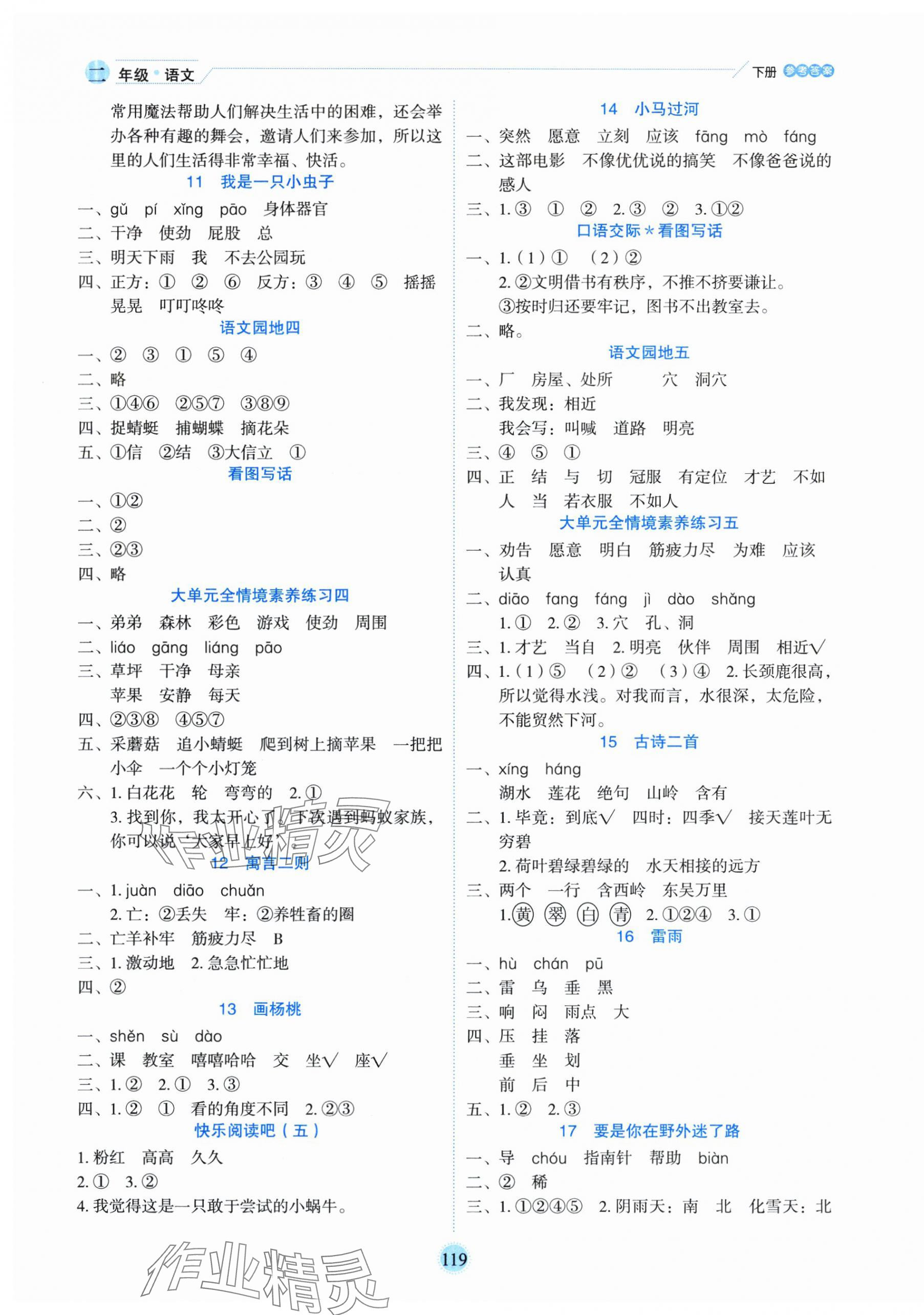 2025年優(yōu)秀生作業(yè)本二年級語文下冊人教版 參考答案第3頁