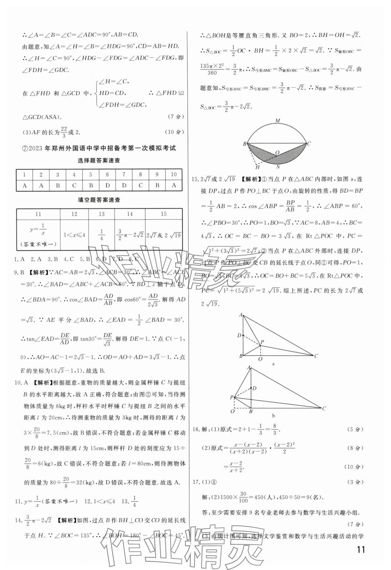 2024年新一線必刷卷數(shù)學(xué)河南專版 第11頁