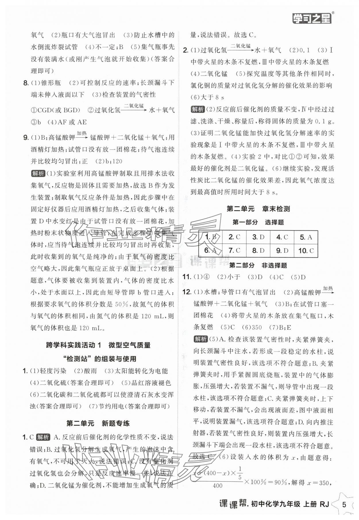 2025年課課幫九年級化學上冊人教版遼寧專版 第5頁