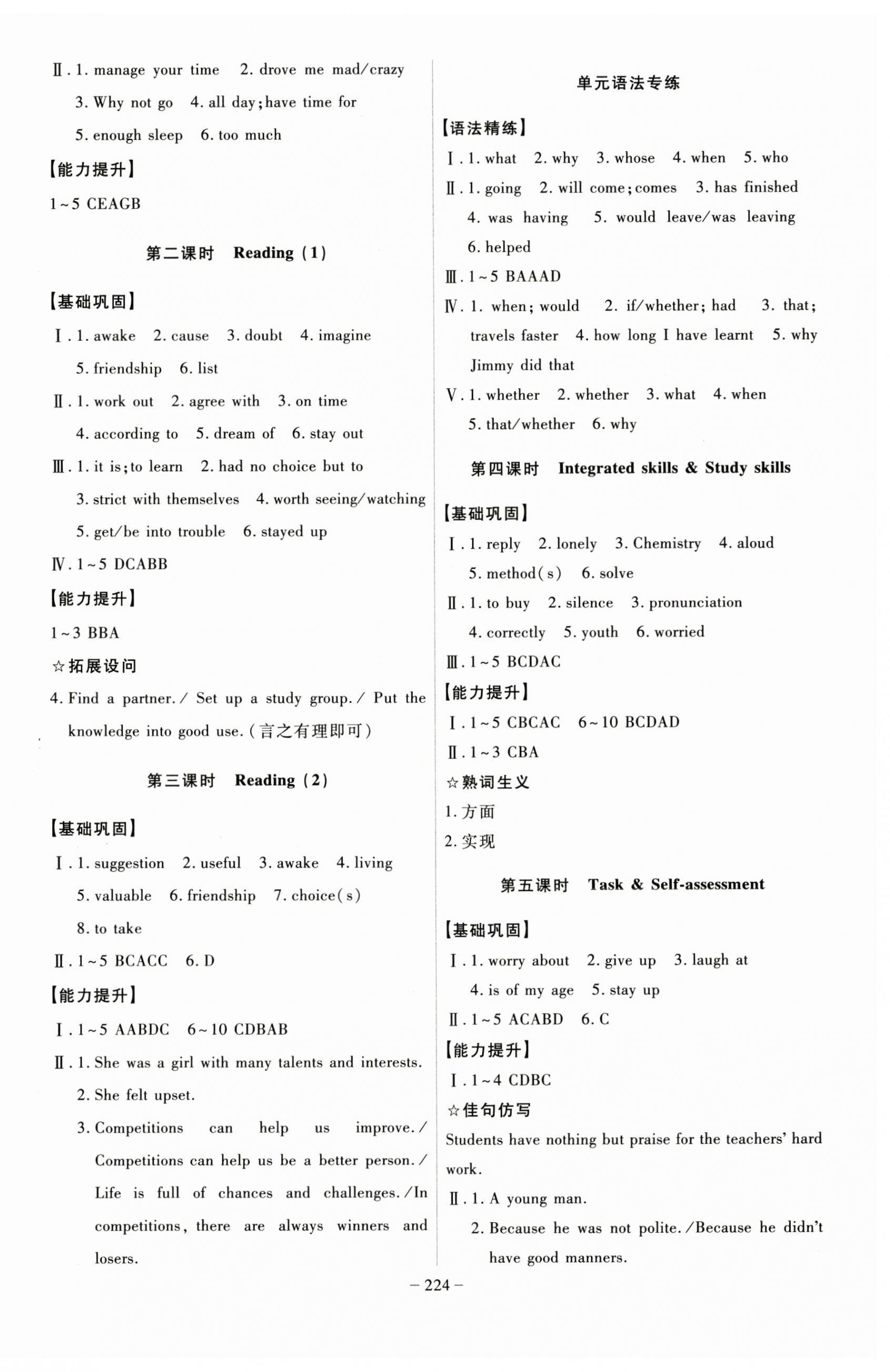 2024年課時(shí)A計(jì)劃九年級(jí)英語上冊(cè)譯林版 第4頁