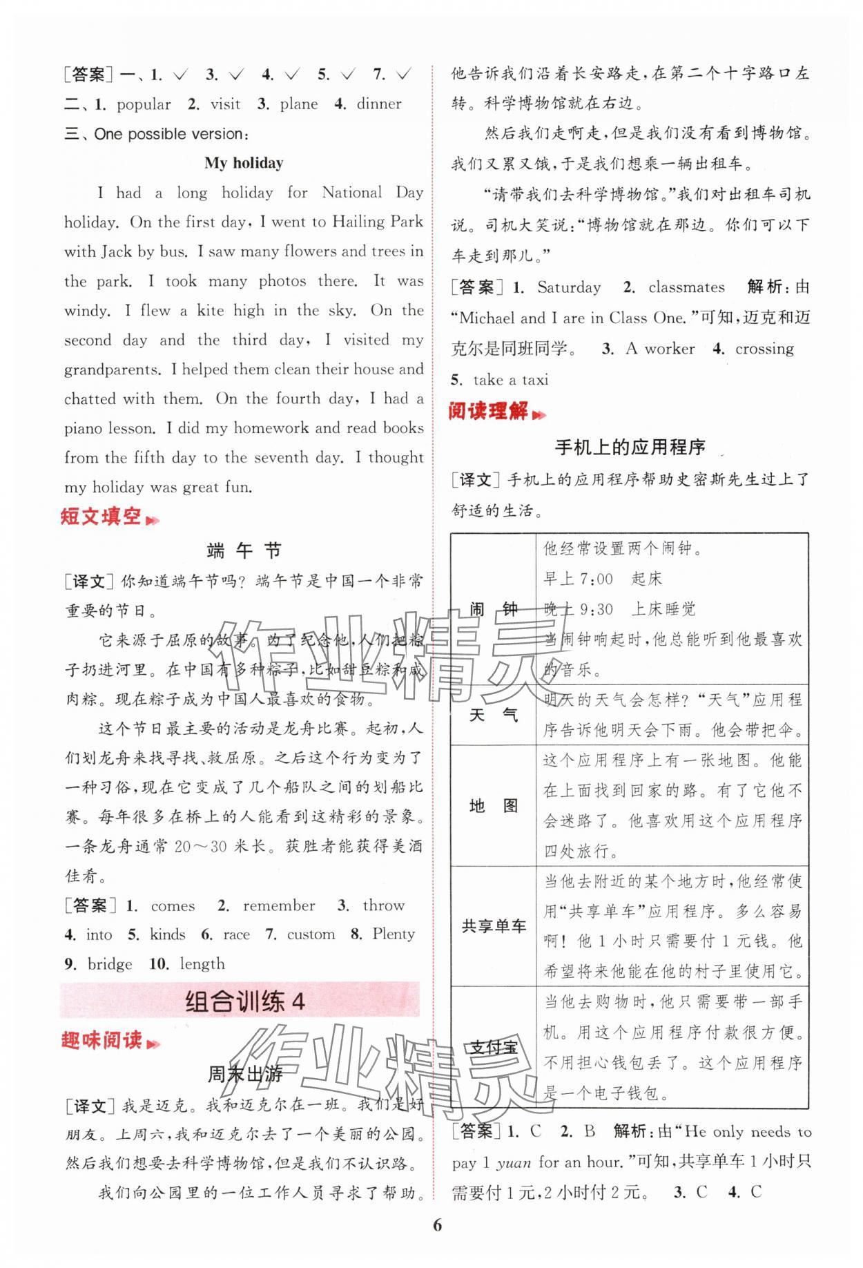2025年通城學(xué)典小學(xué)英語閱讀組合訓(xùn)練六年級上冊通用版 第6頁