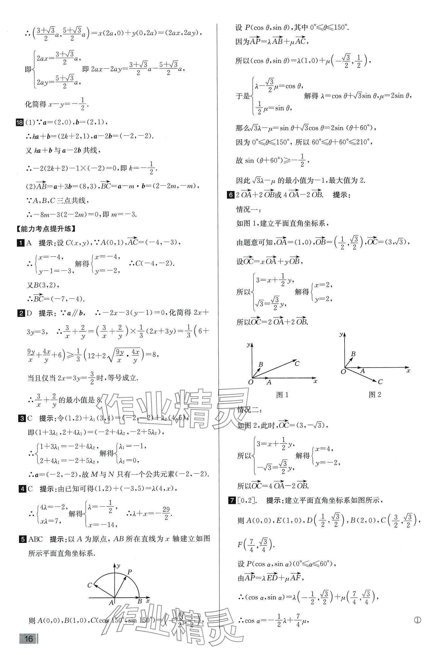 2024年考點同步訓練高中數學必修第二冊人教A版 第17頁