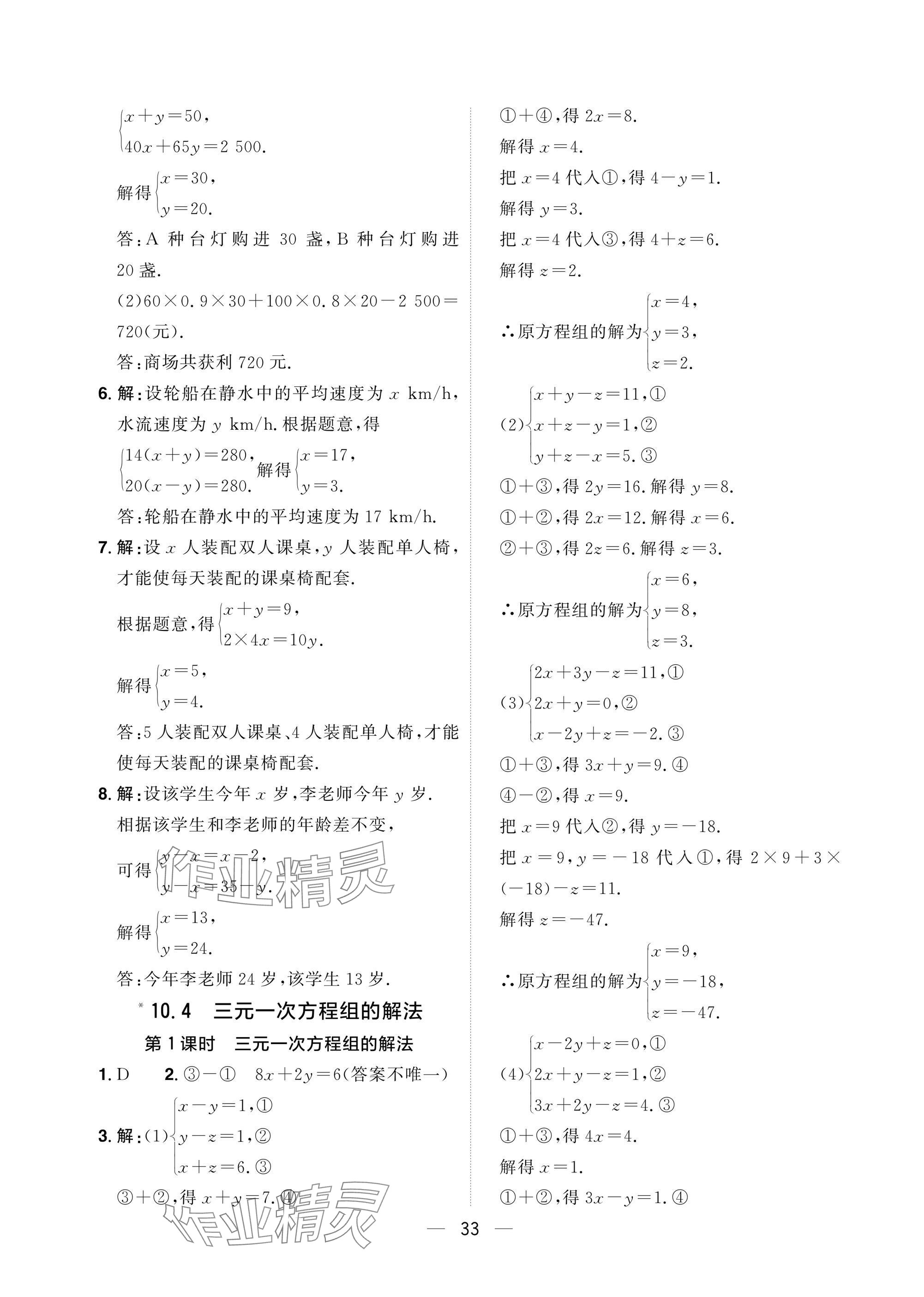 2025年陽光同學分層設計七年級數學下冊人教版福建專版 參考答案第33頁