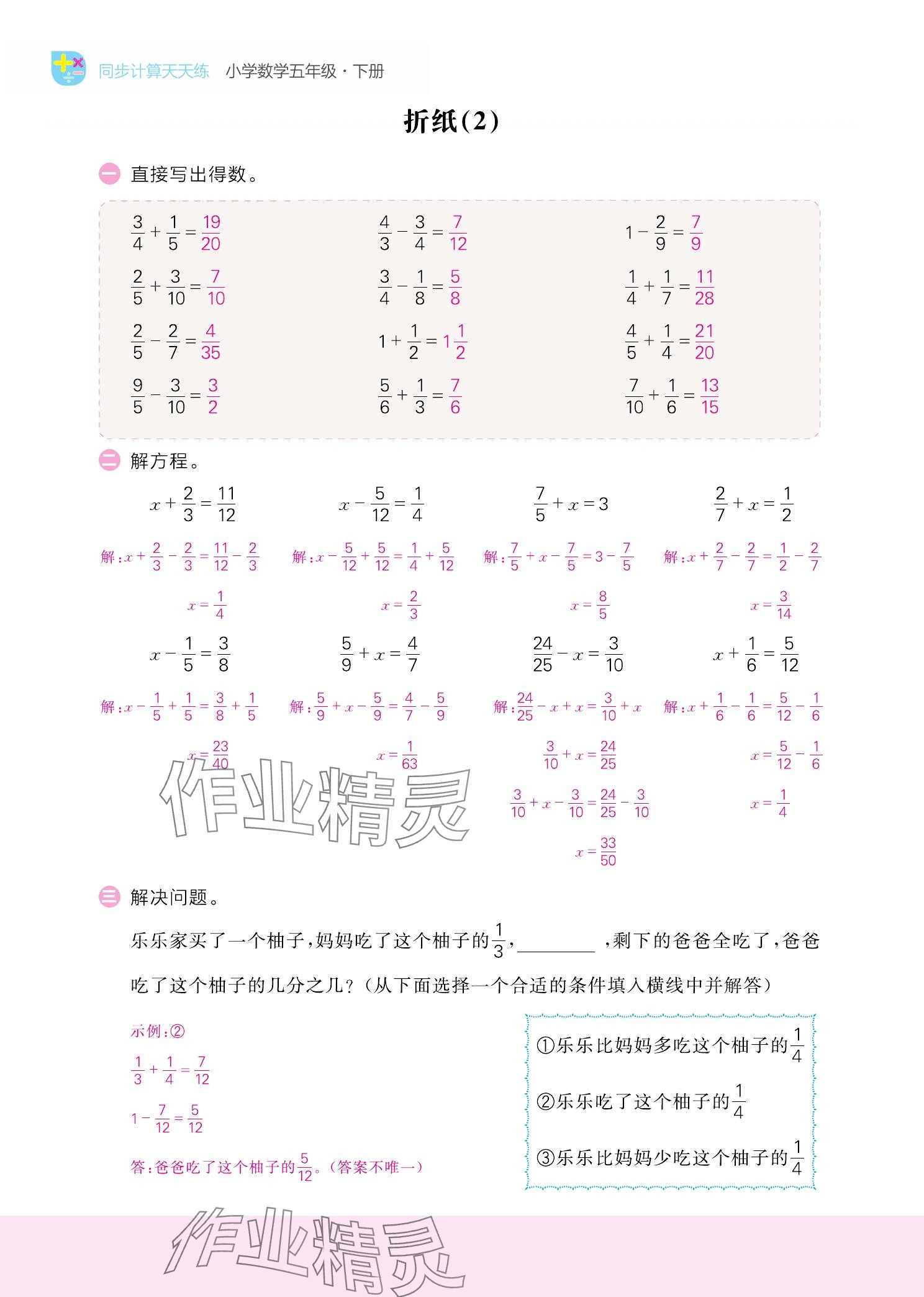 2025年金牛耳計算天天練五年級數學下冊北師大版 參考答案第2頁