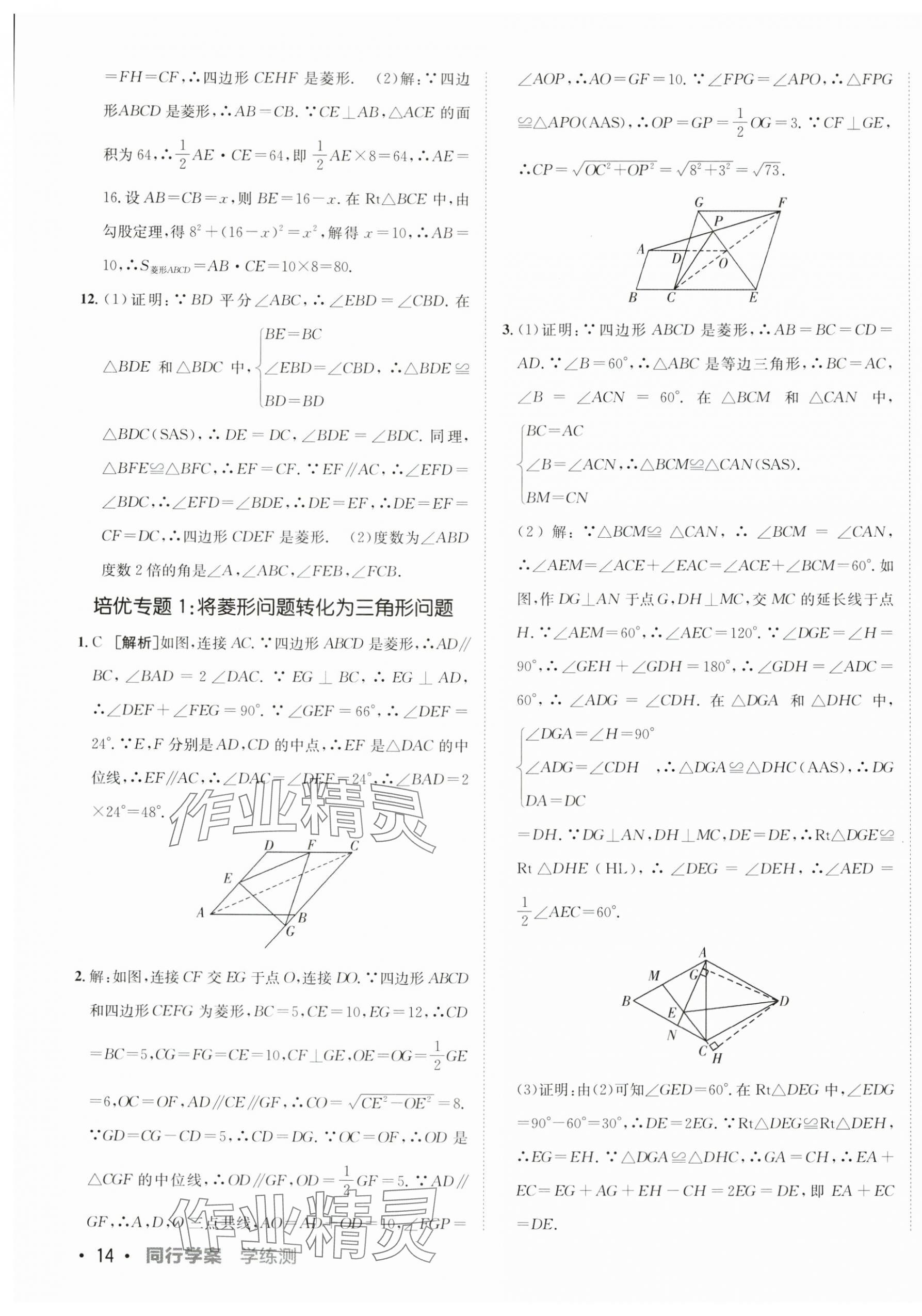 2025年同行學(xué)案學(xué)練測(cè)八年級(jí)數(shù)學(xué)下冊(cè)魯教版 第3頁