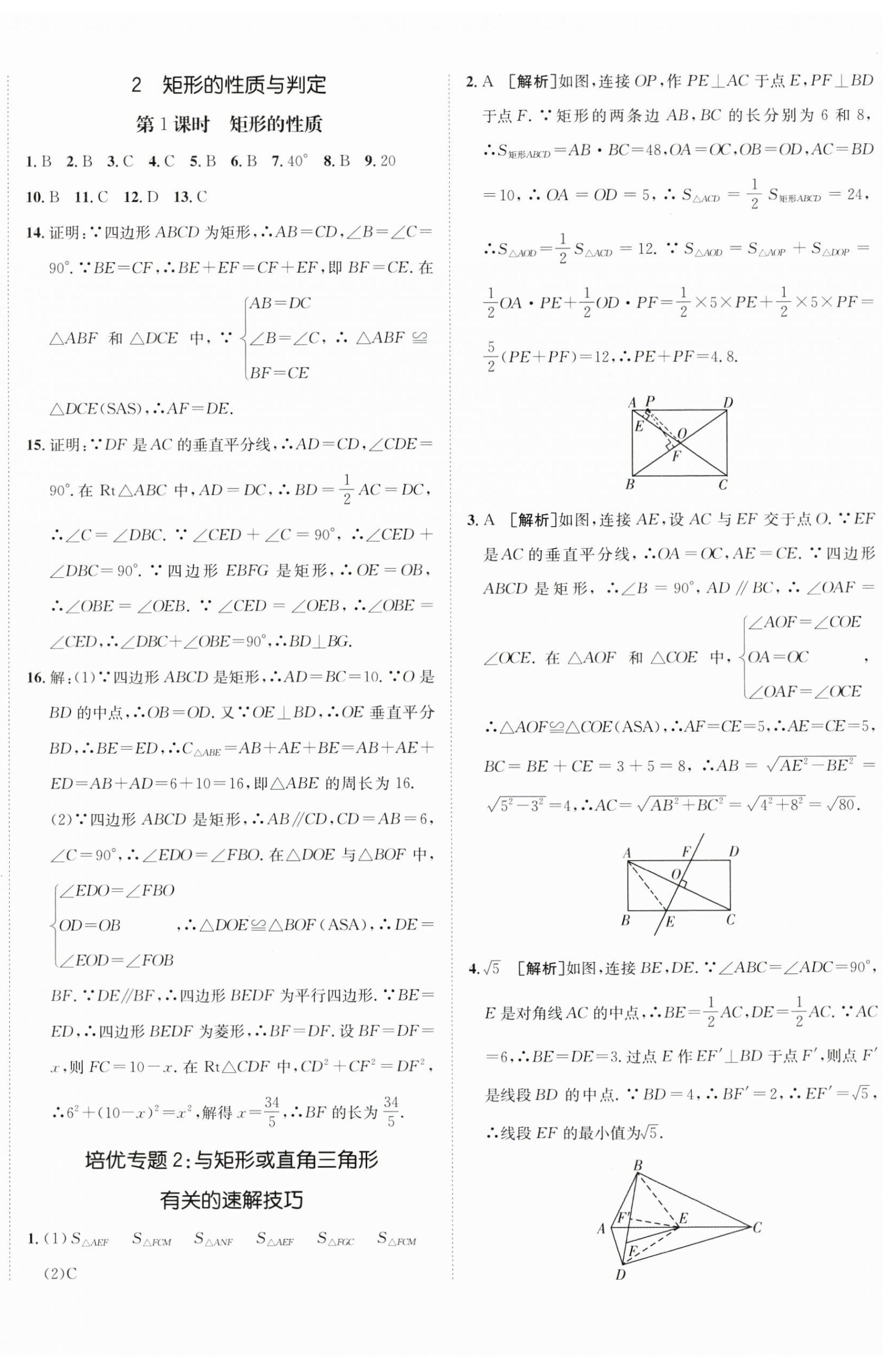 2025年同行學(xué)案學(xué)練測八年級數(shù)學(xué)下冊魯教版 第4頁