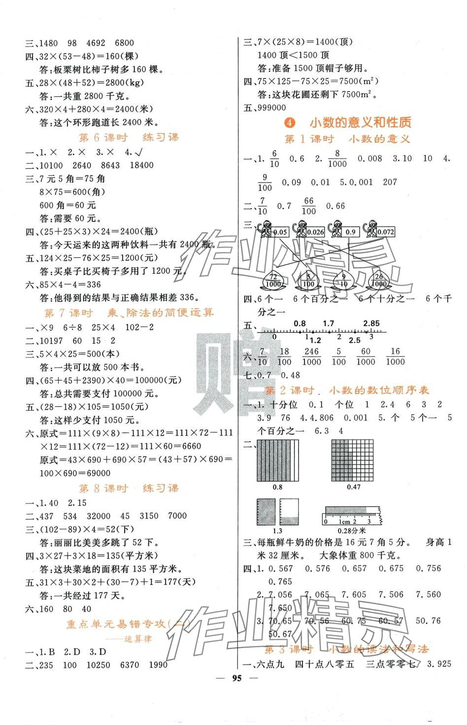 2024年名校課堂內(nèi)外四年級(jí)數(shù)學(xué)下冊(cè)人教版 第3頁(yè)