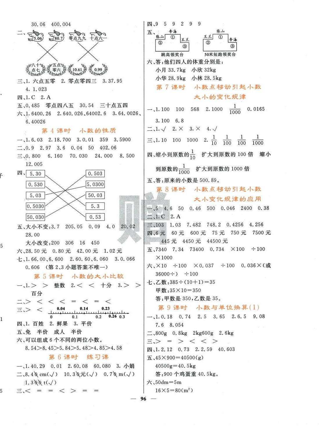 2024年名校课堂内外四年级数学下册人教版 第4页