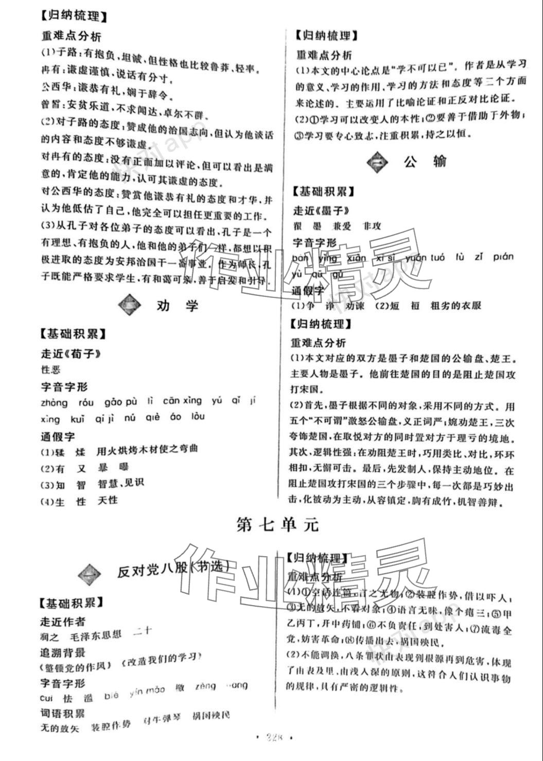 2023年學(xué)練考電子科技大學(xué)出版社中職語文上冊基礎(chǔ)模塊 參考答案第6頁