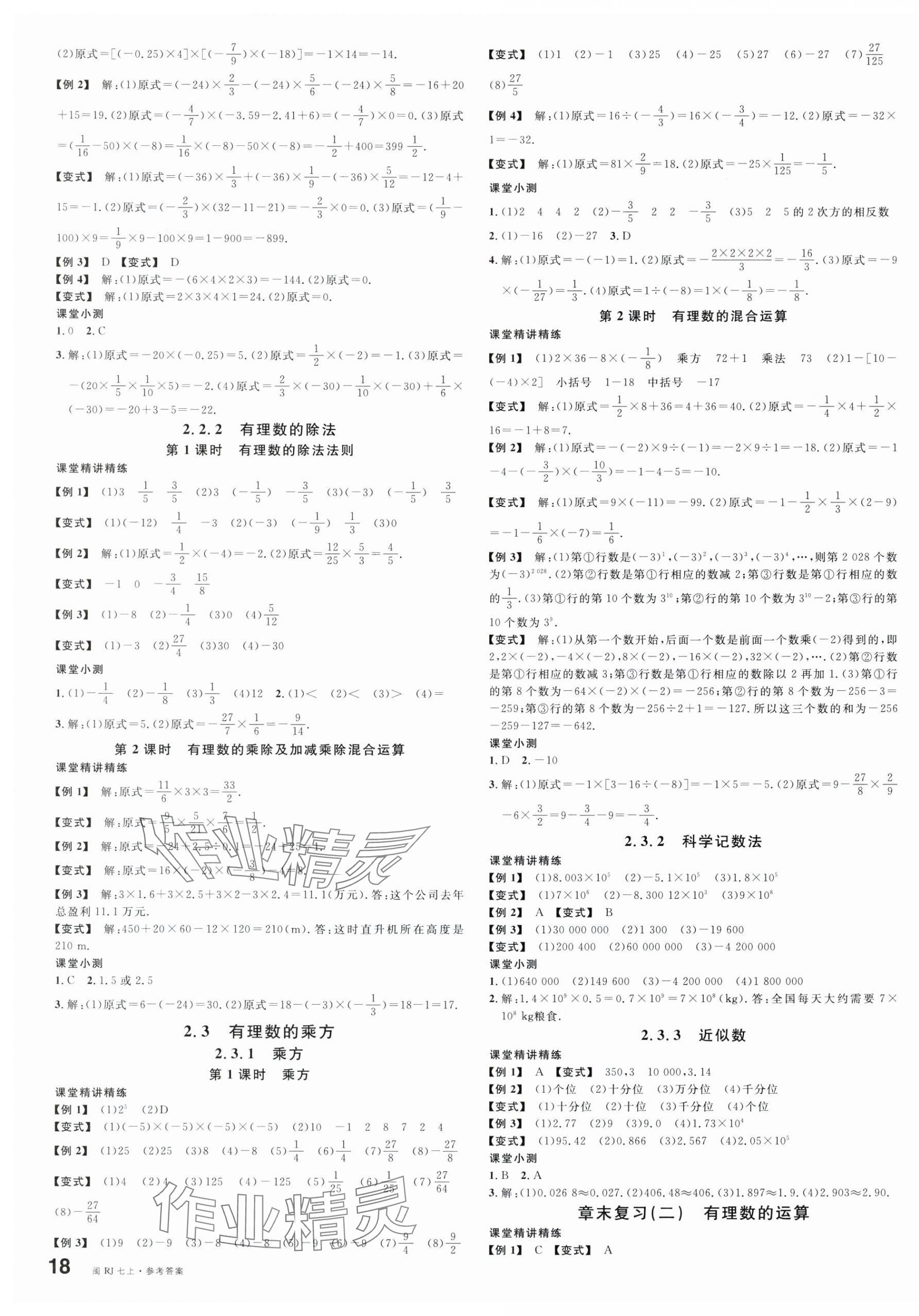 2025年名校课堂七年级数学上册人教版福建专版 第3页