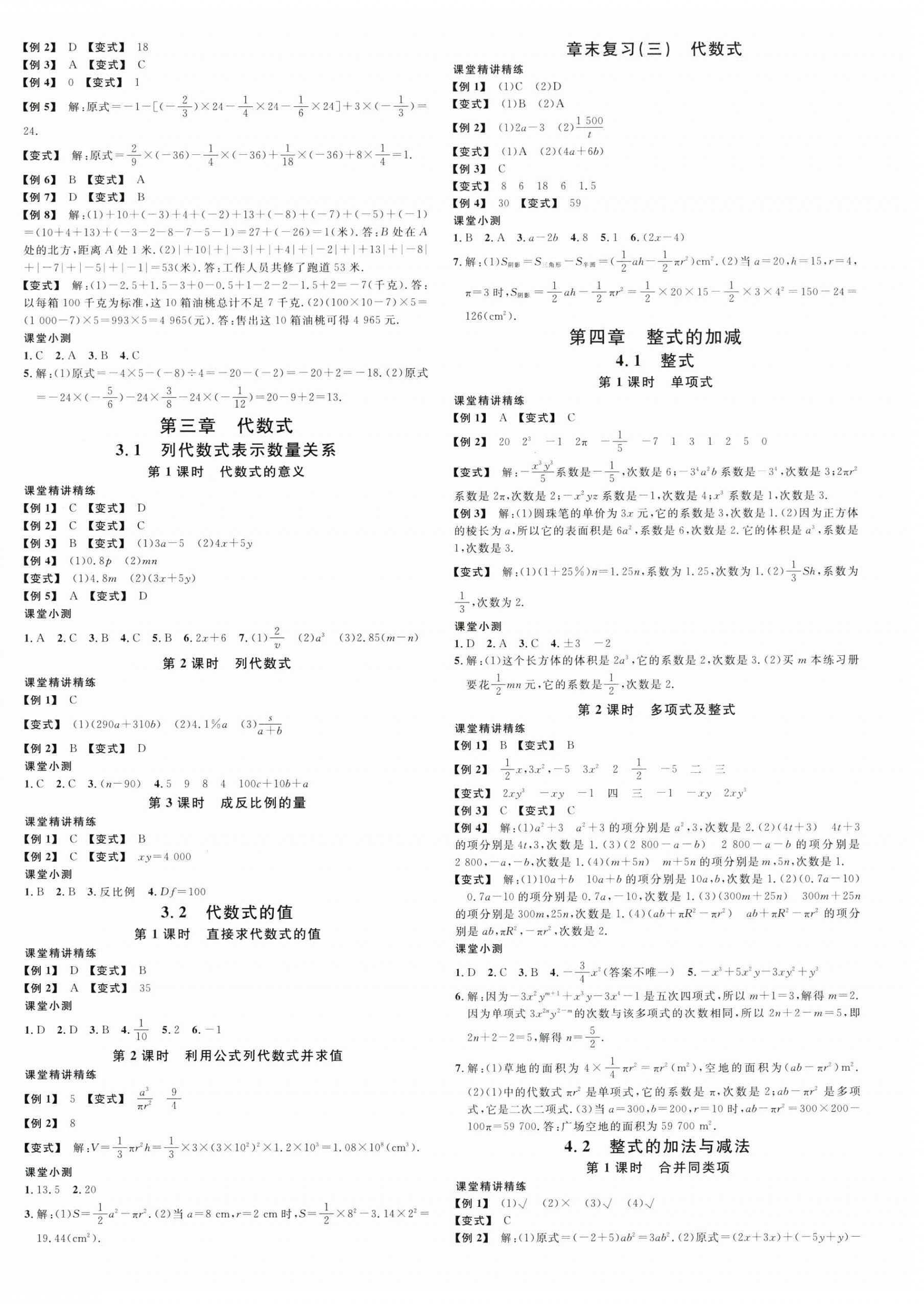 2025年名校课堂七年级数学上册人教版福建专版 第4页