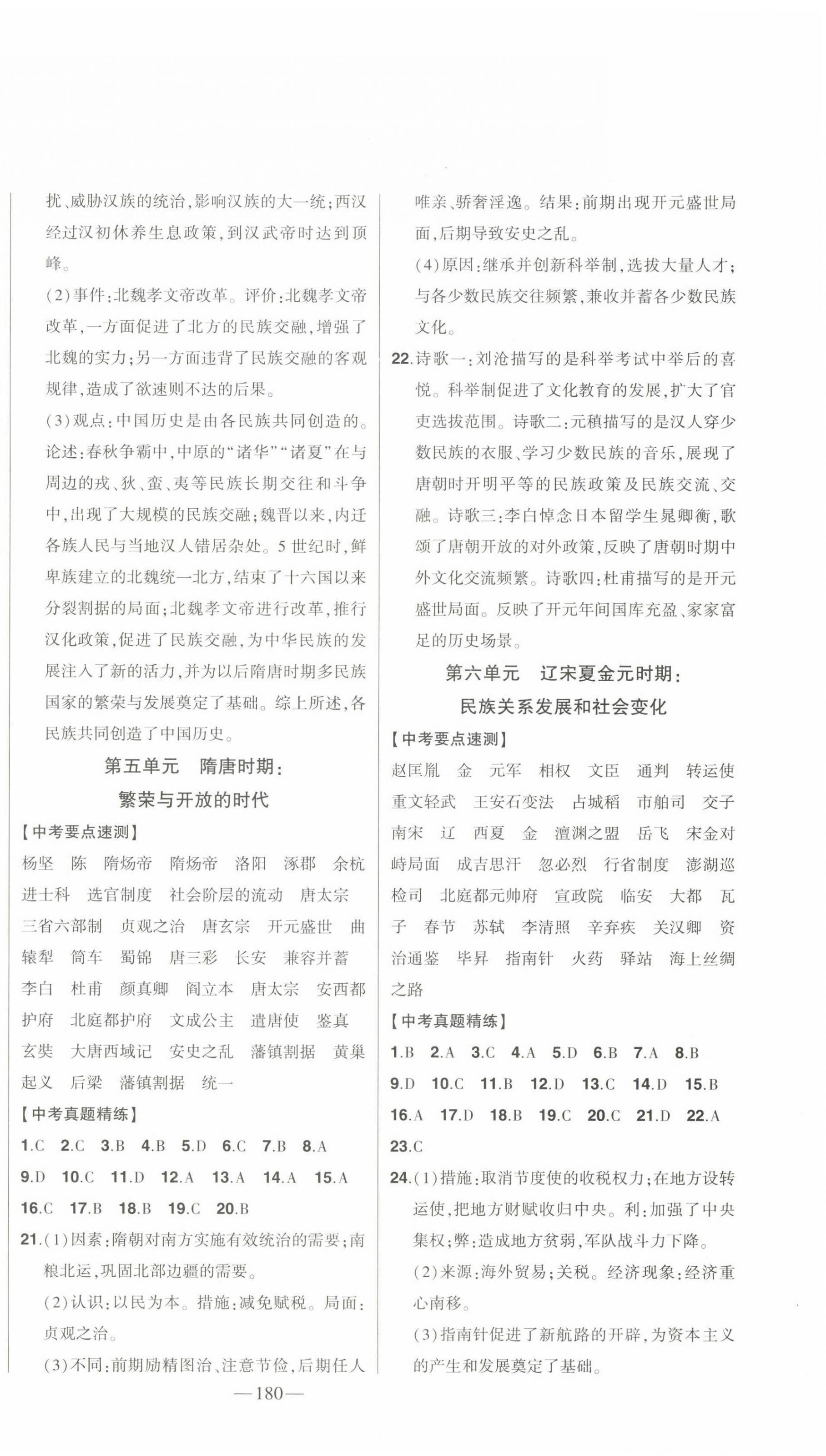 2024年智慧大課堂學業總復習全程精練歷史 第2頁