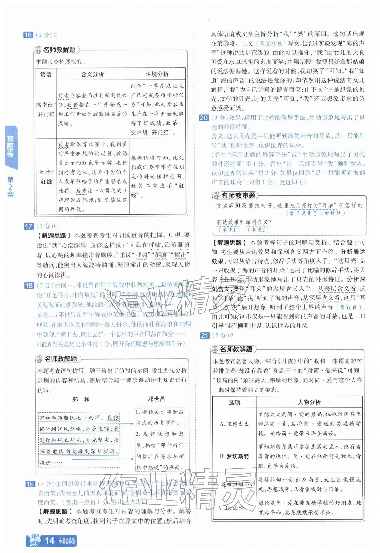 2026年金考卷45套汇编语文湖北专版&nbsp;第14页