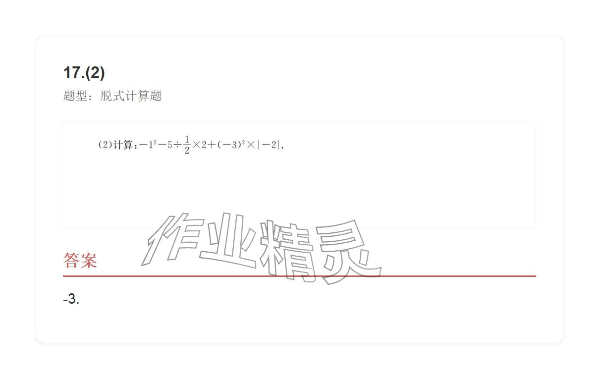 2025年学业水平评价七年级数学上册人教版 参考答案第44页