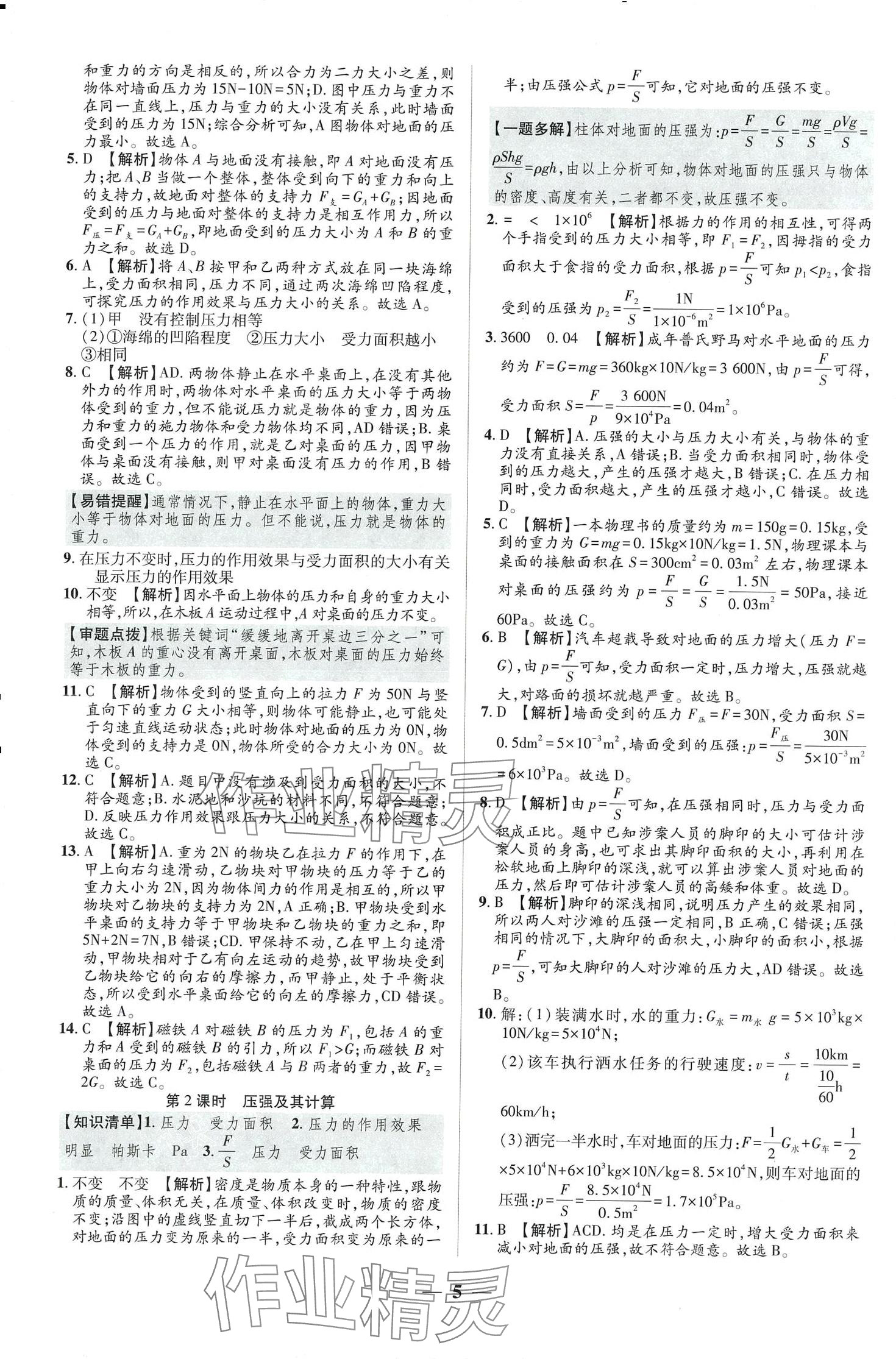 2024年追夢之旅大先生八年級(jí)物理下冊滬科版河南專版 第5頁