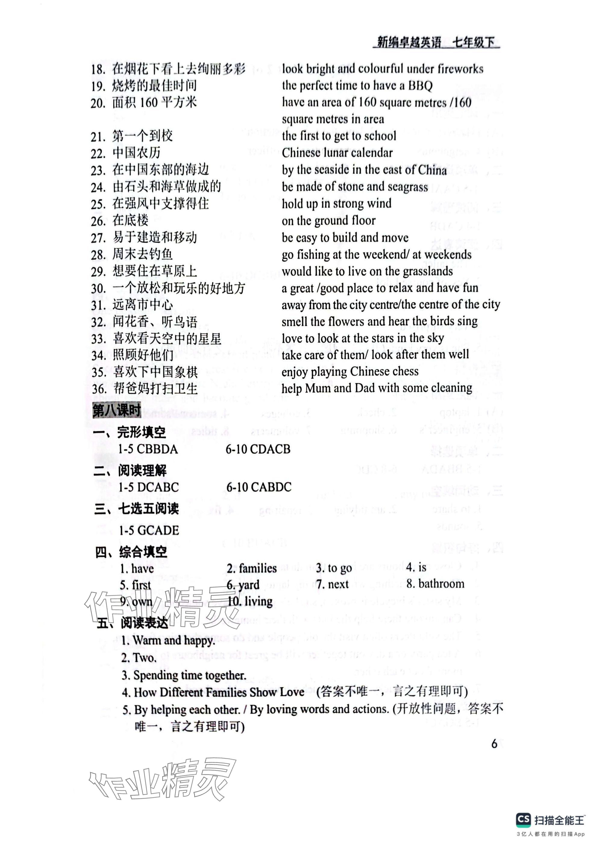 2025年卓越英語七年級下冊譯林版 參考答案第6頁