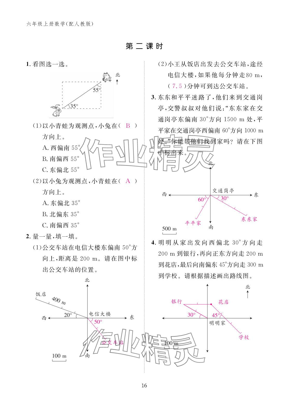 2025年作业本江西教育出版社六年级数学上册人教版 参考答案第16页