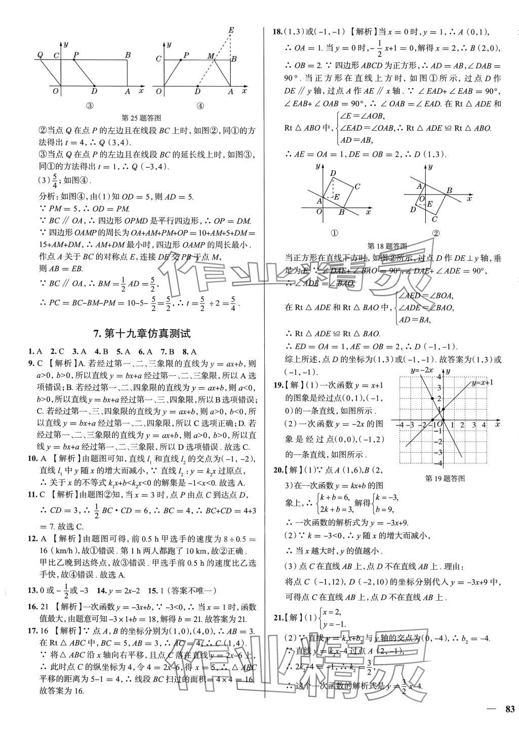 2024年真題圈八年級(jí)數(shù)學(xué)下冊(cè)人教版天津?qū)０?nbsp;第9頁(yè)