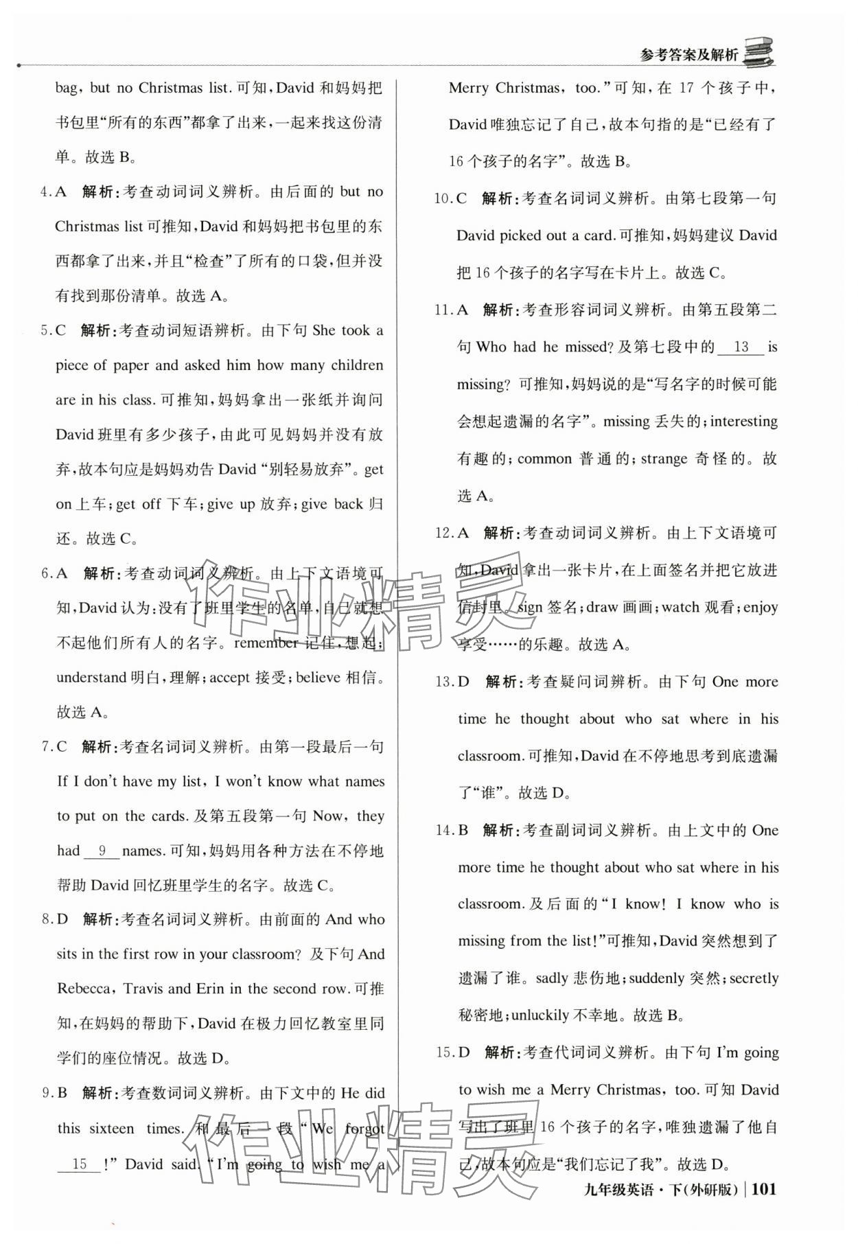 2025年1加1輕巧奪冠優化訓練九年級英語下冊外研版 第6頁