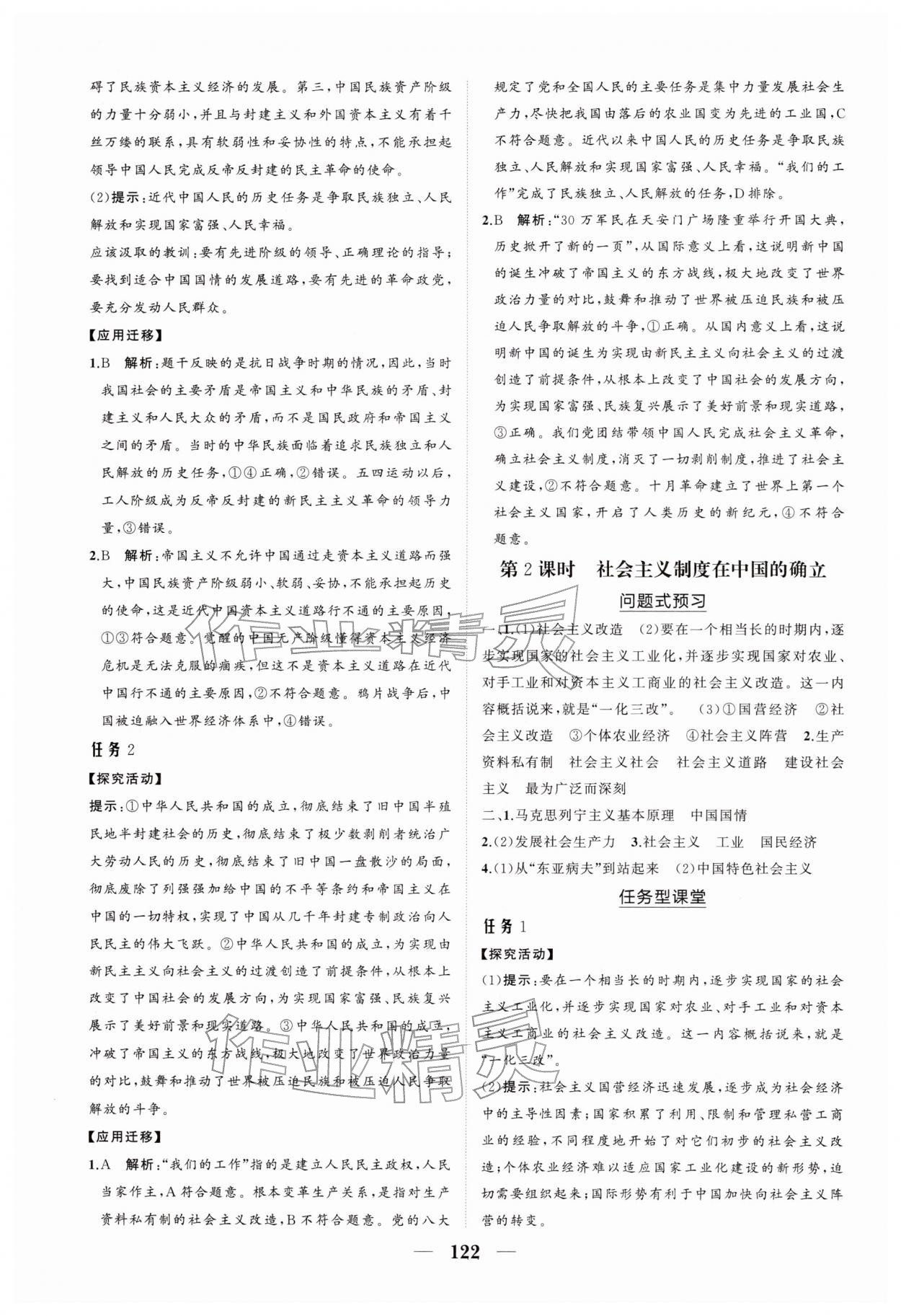 2025年新课程同步练习册高中道德与法治必修1人教版&nbsp;参考答案第4页