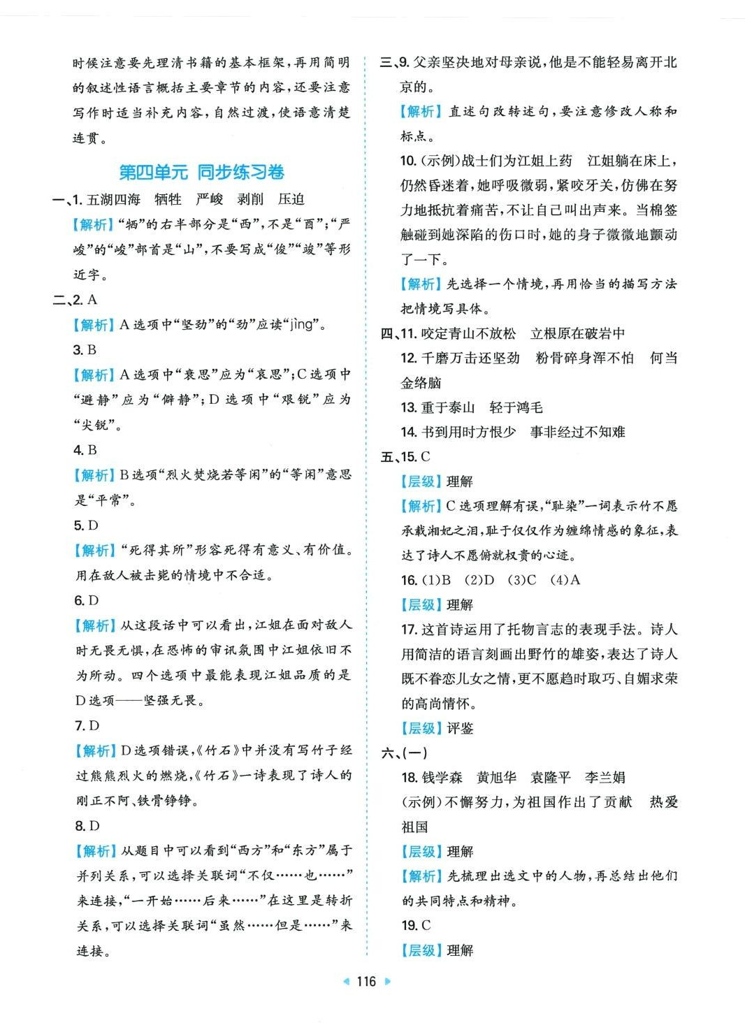 2024年一本同步培優(yōu)新卷六年級(jí)語(yǔ)文下冊(cè)人教版 第8頁(yè)