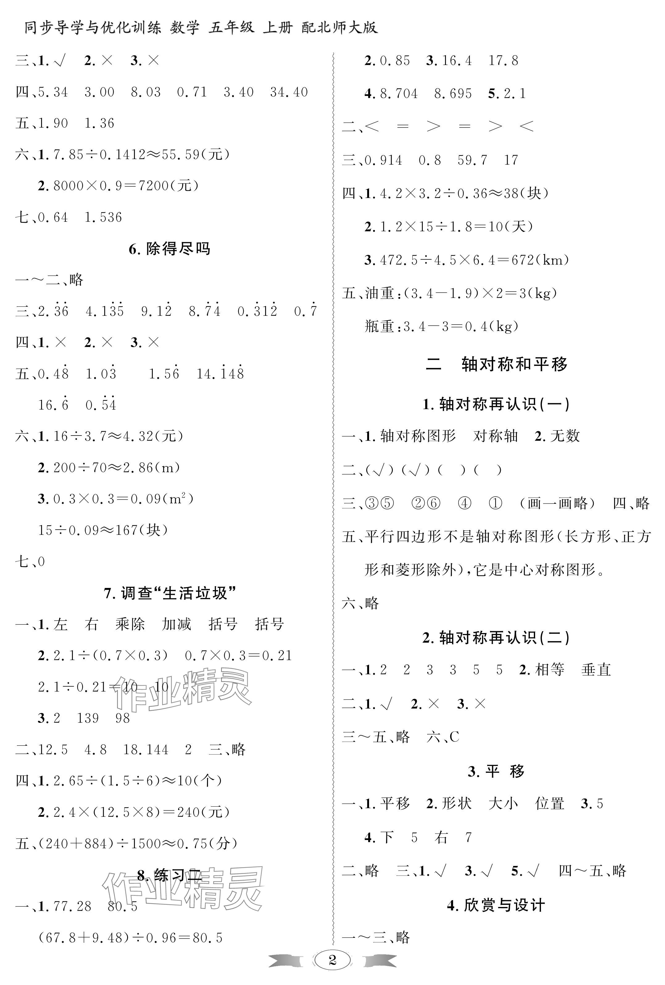 2024年同步导学与优化训练五年级数学上册北师大版深圳专版 参考答案第2页