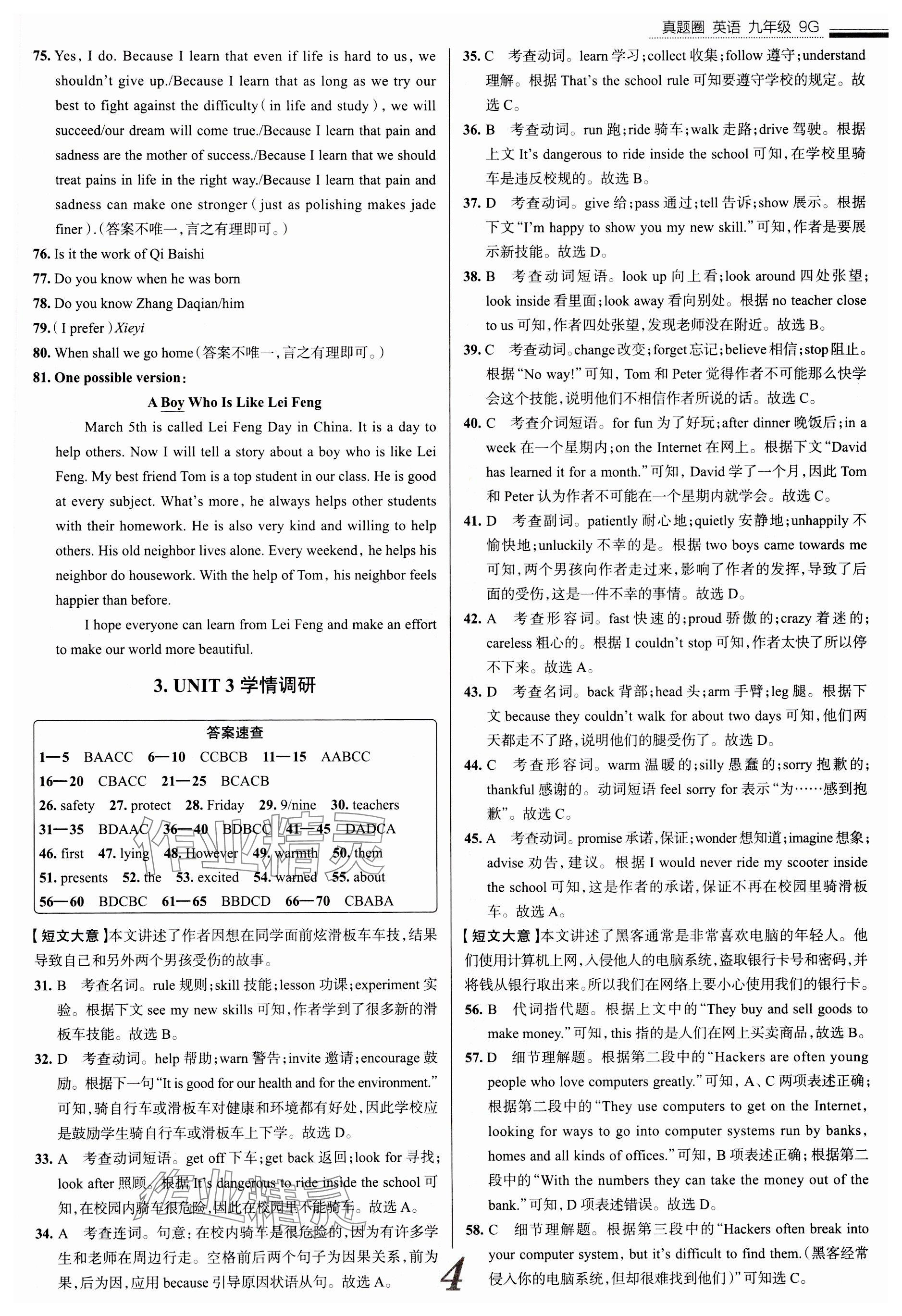 2025年真題圈九年級(jí)英語全一冊冀教版河北專版 參考答案第4頁