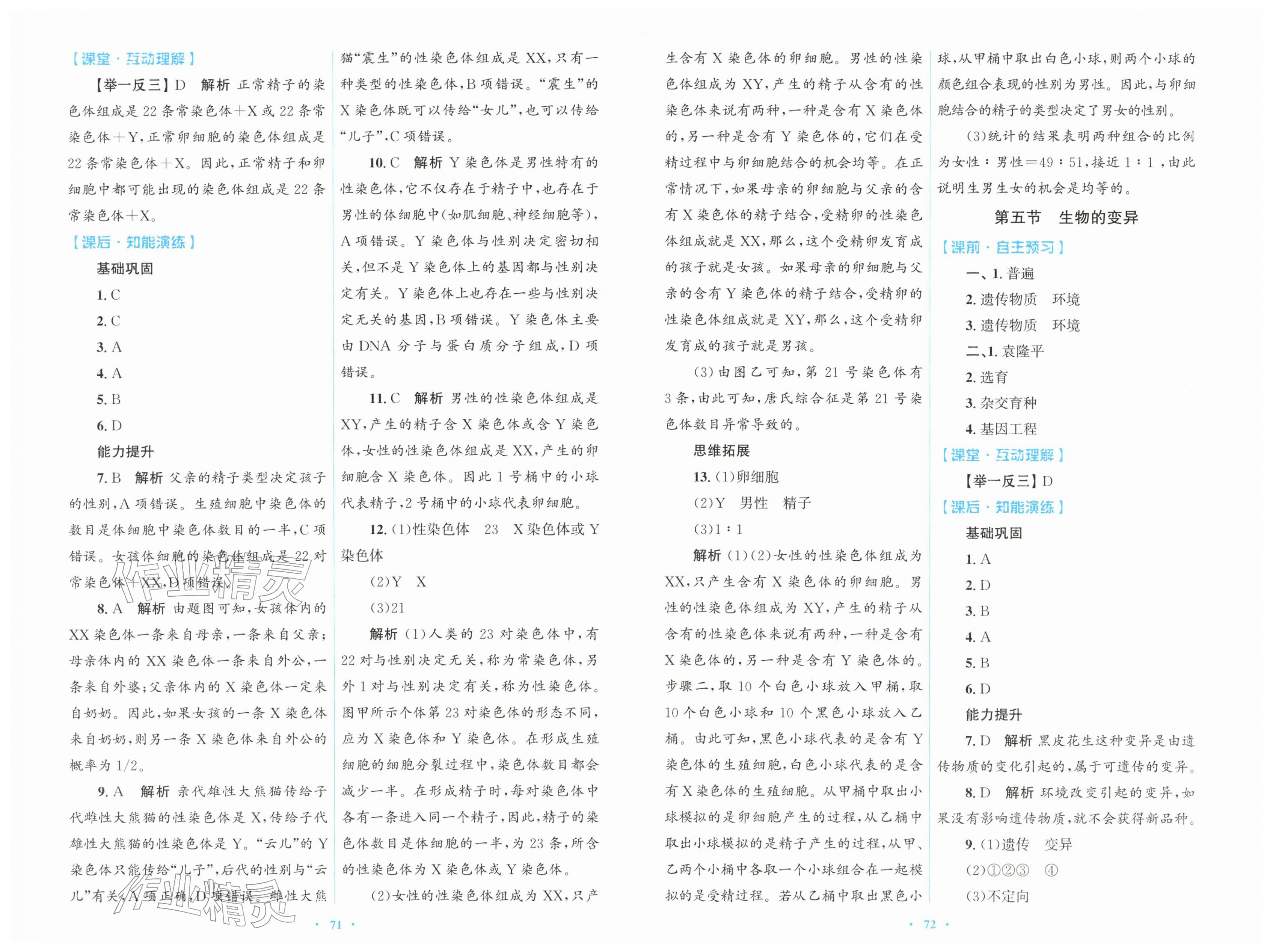 2026年同步测控优化设计八年级生物下册人教版&nbsp;第4页
