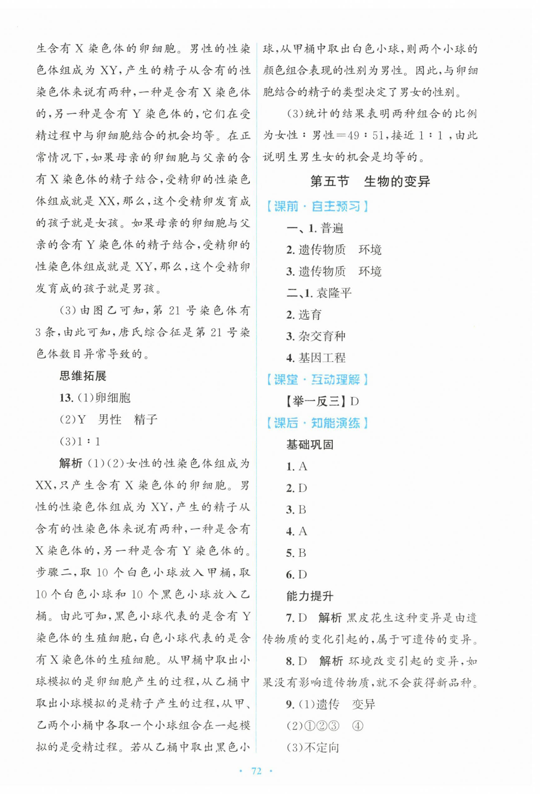 2026年同步测控优化设计八年级生物下册人教版&nbsp;第8页
