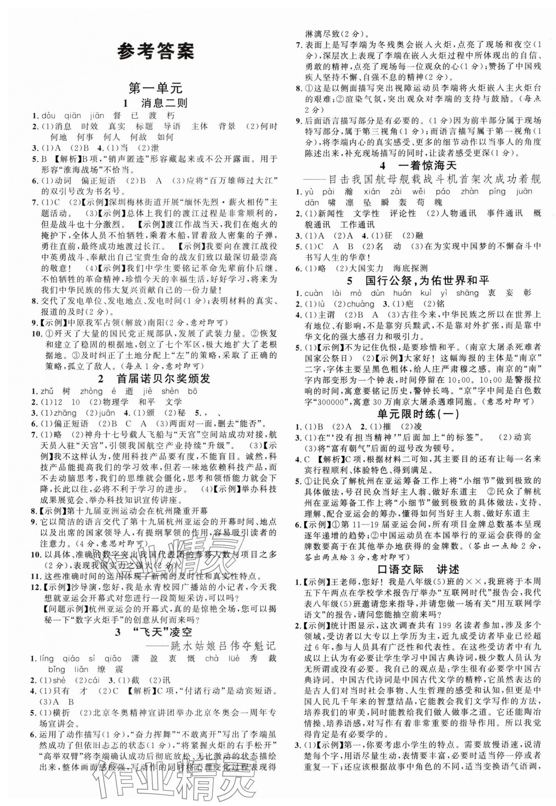 2024年名校課堂八年級語文上冊人教版陜西專版 第1頁