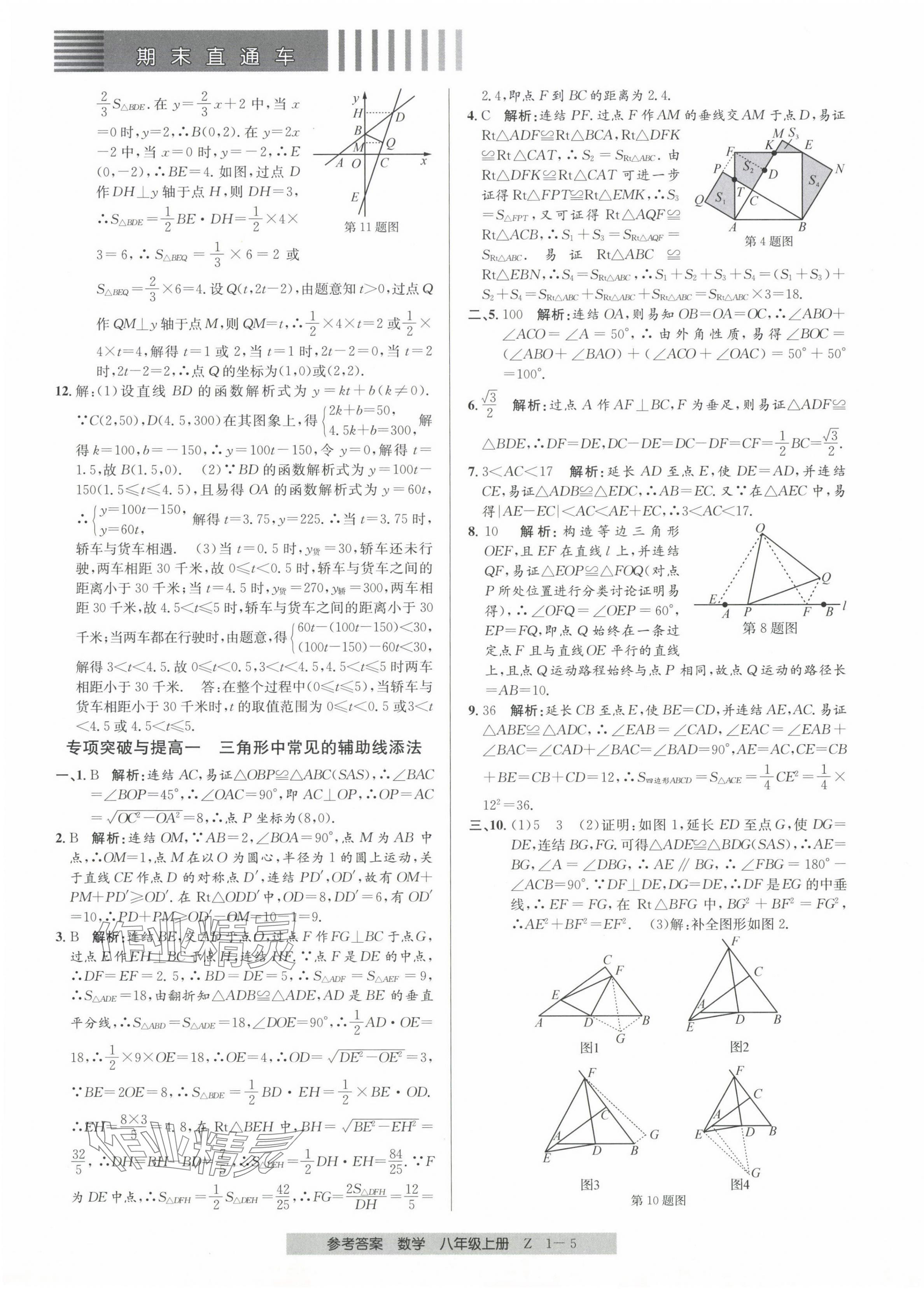 2023年期末直通车八年级数学上册浙教版 第5页