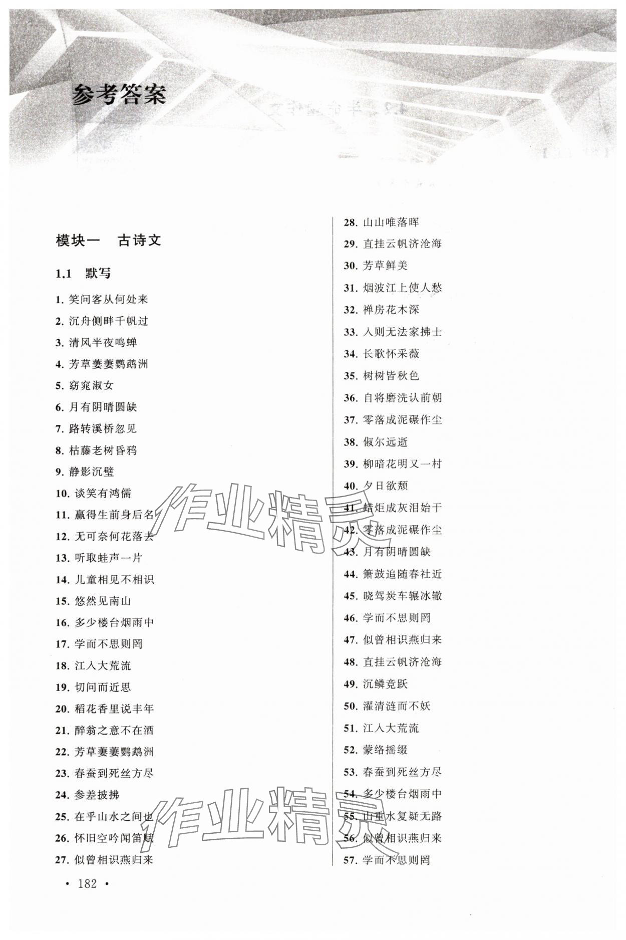 2024年上海中考一模卷兩年分類匯編語文 參考答案第1頁