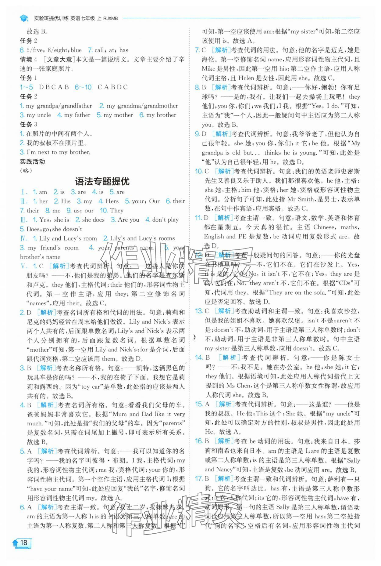 2025年实验班提优训练七年级英语上册人教版 第18页