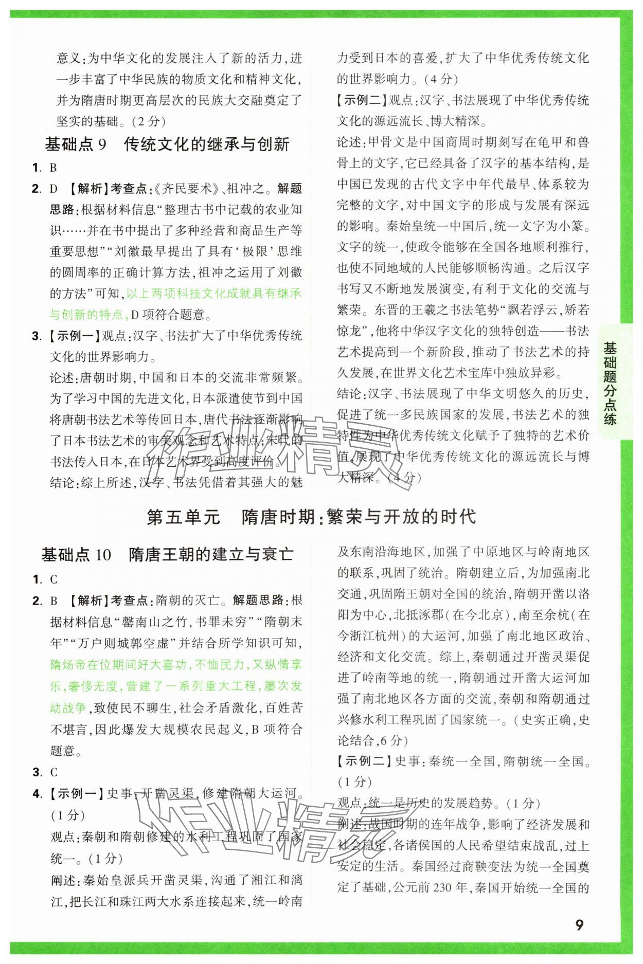 2025年萬唯中考基礎(chǔ)題歷史 參考答案第9頁