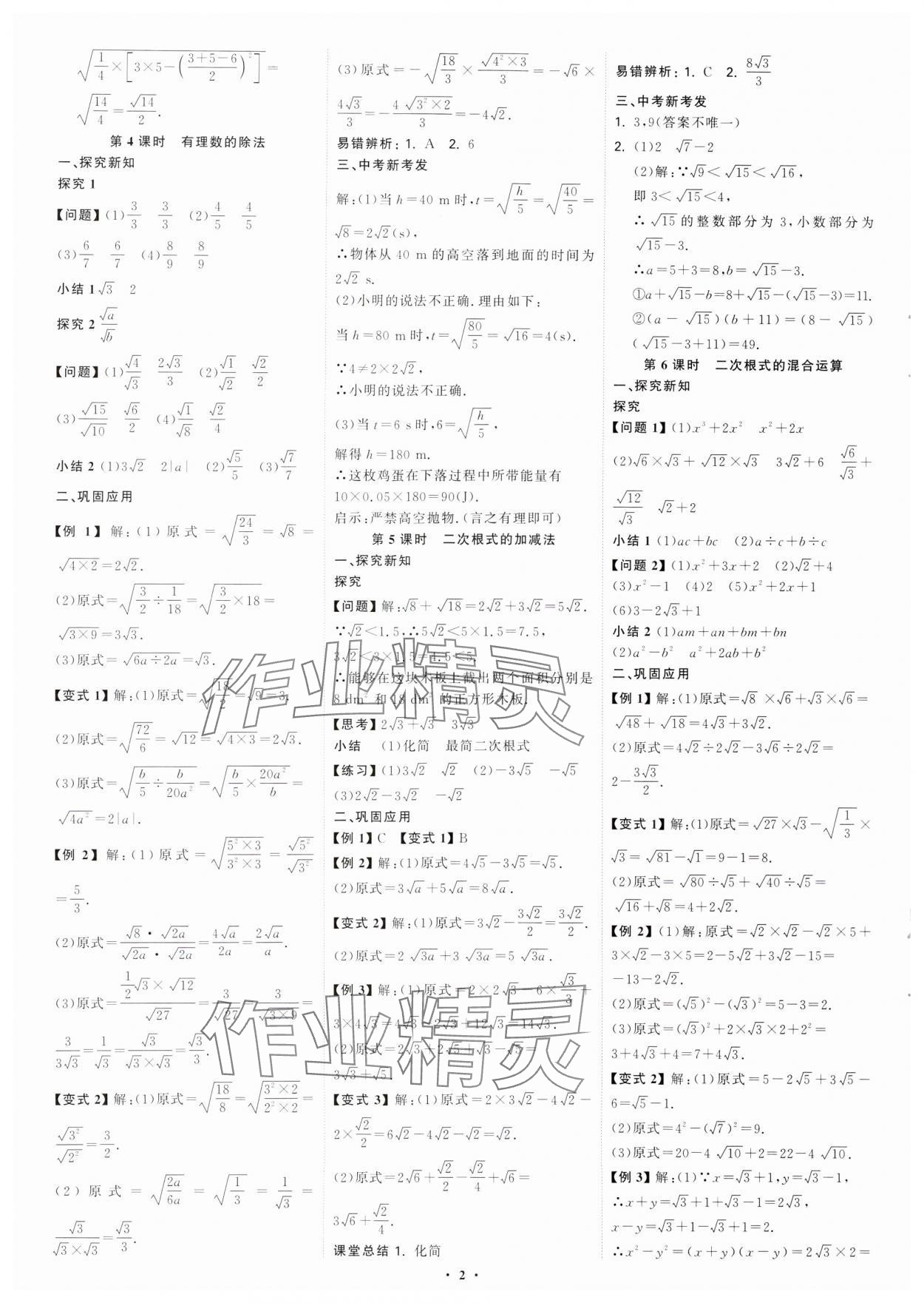 2025年优生ABC八年级数学下册人教版 第2页