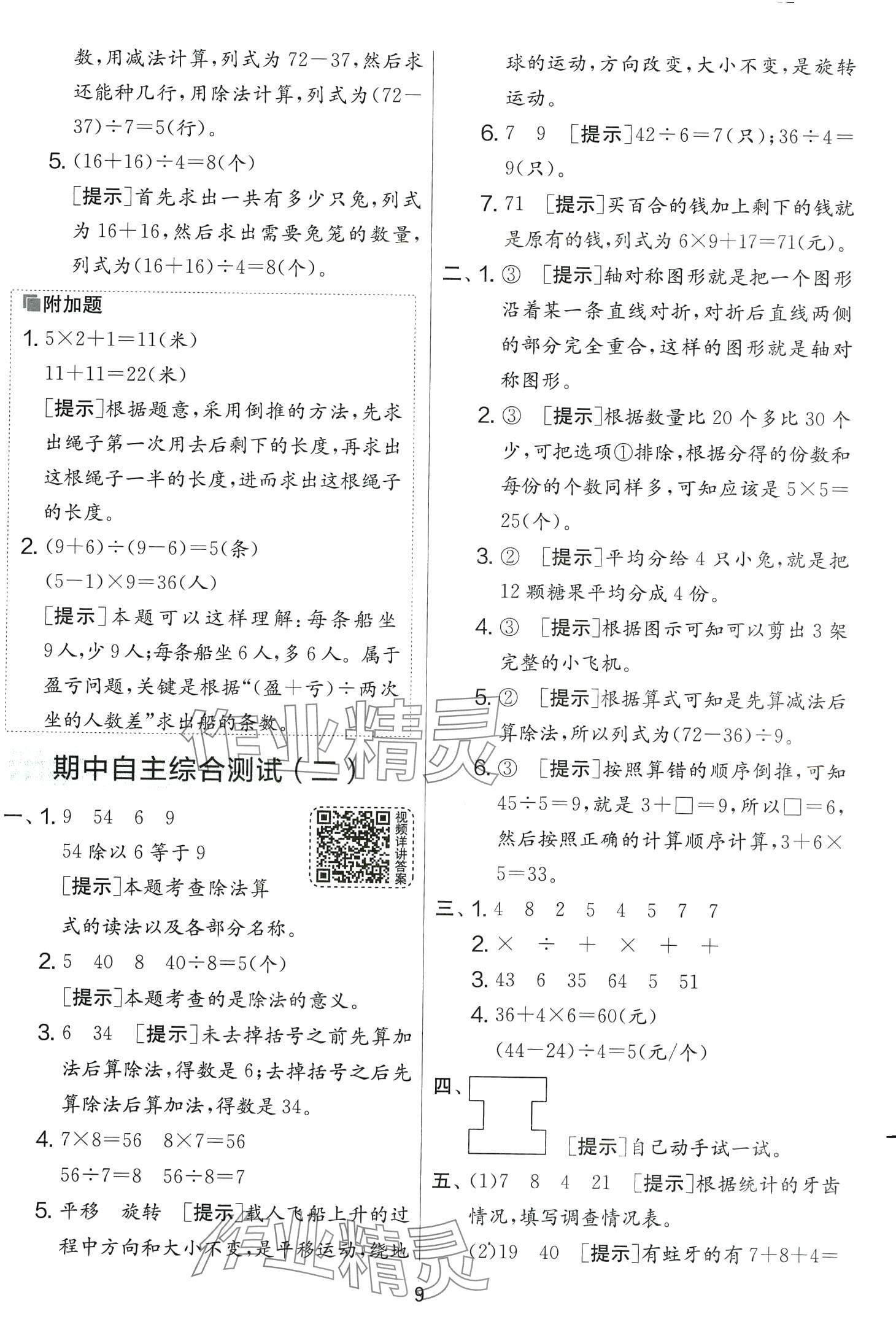 2024年實驗班提優大考卷二年級數學下冊人教版 第9頁