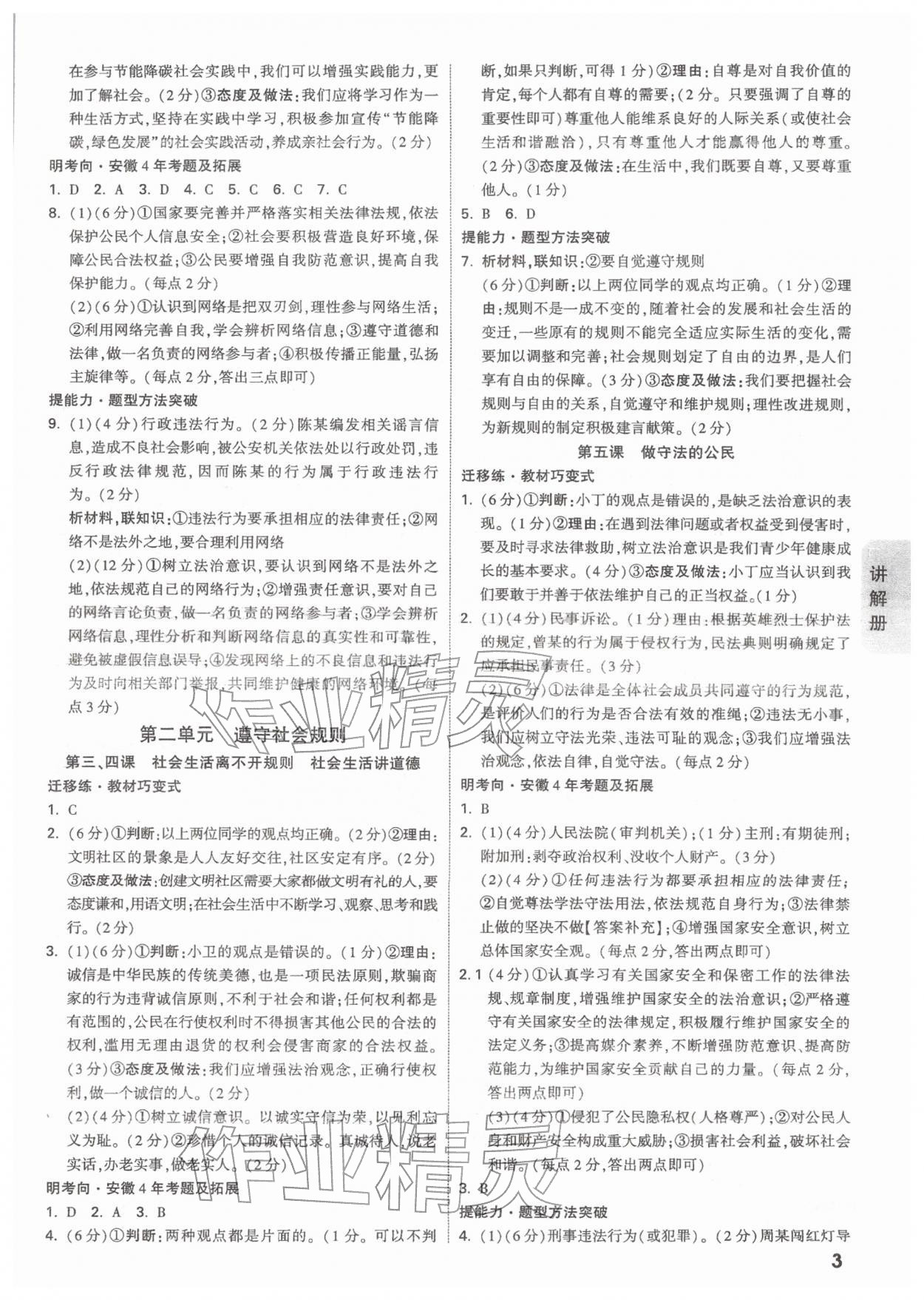 2026年中考面对面道德与法治安徽专版&nbsp;参考答案第3页