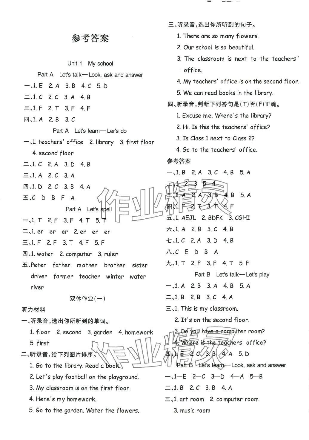 2024年品優(yōu)課堂四年級英語下冊人教版 第1頁