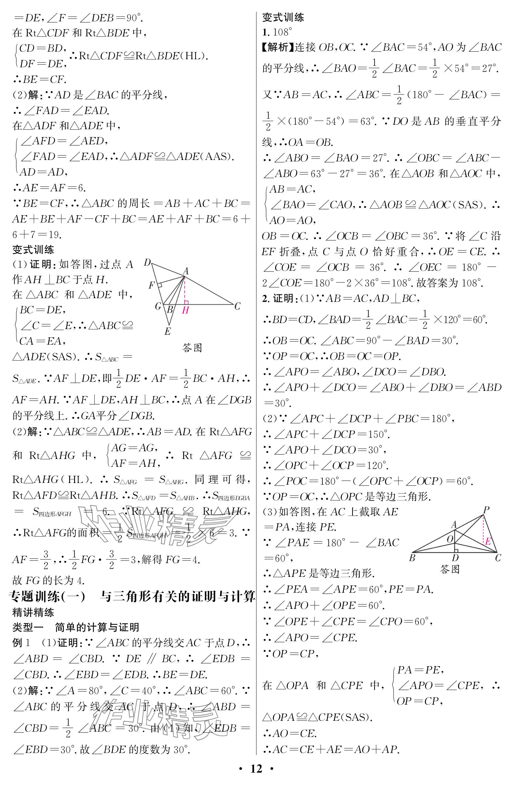 2025年天府課堂八年級數學下冊北師大版 參考答案第12頁