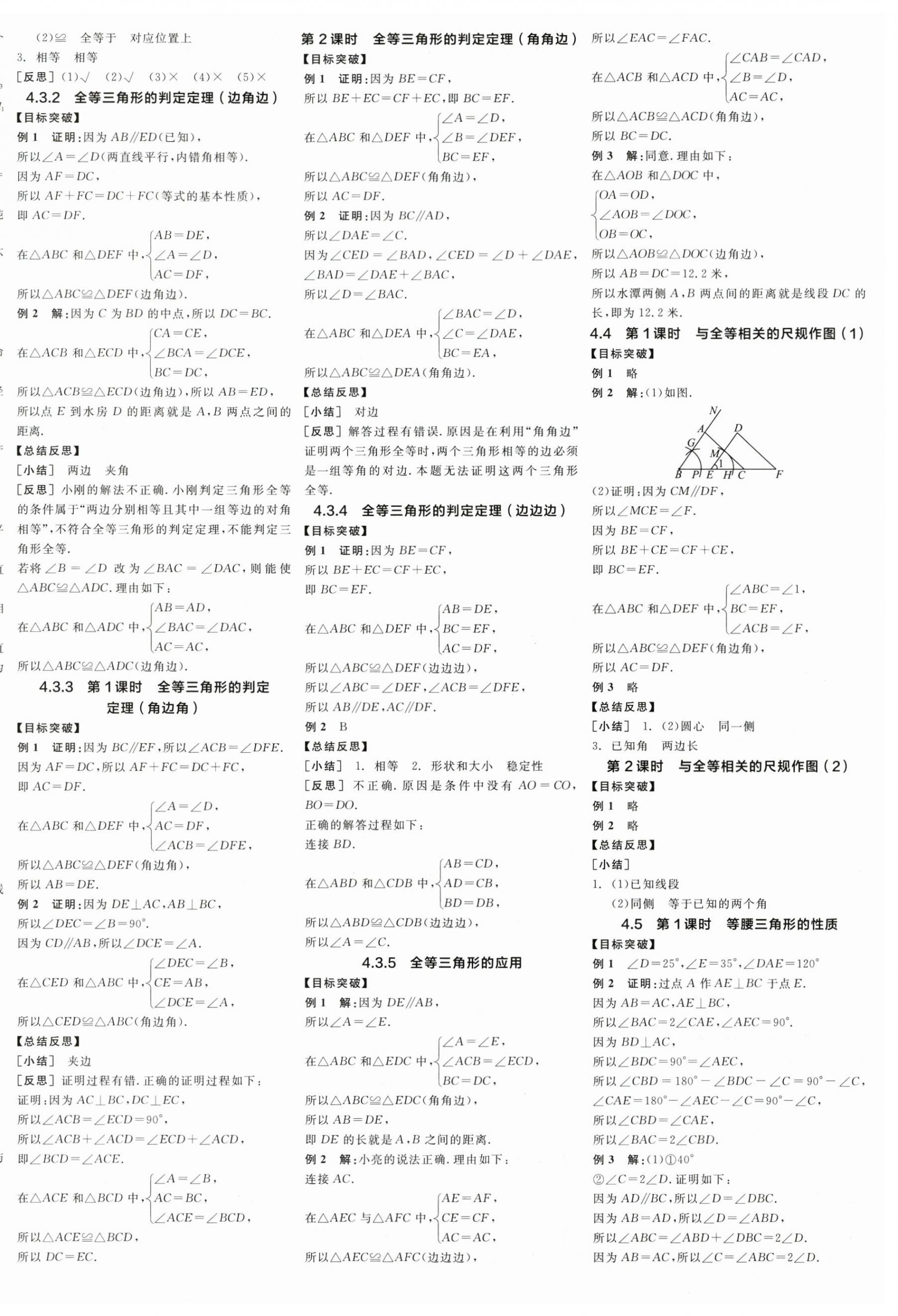 2025年全品学练考八年级数学上册湘教版 第4页