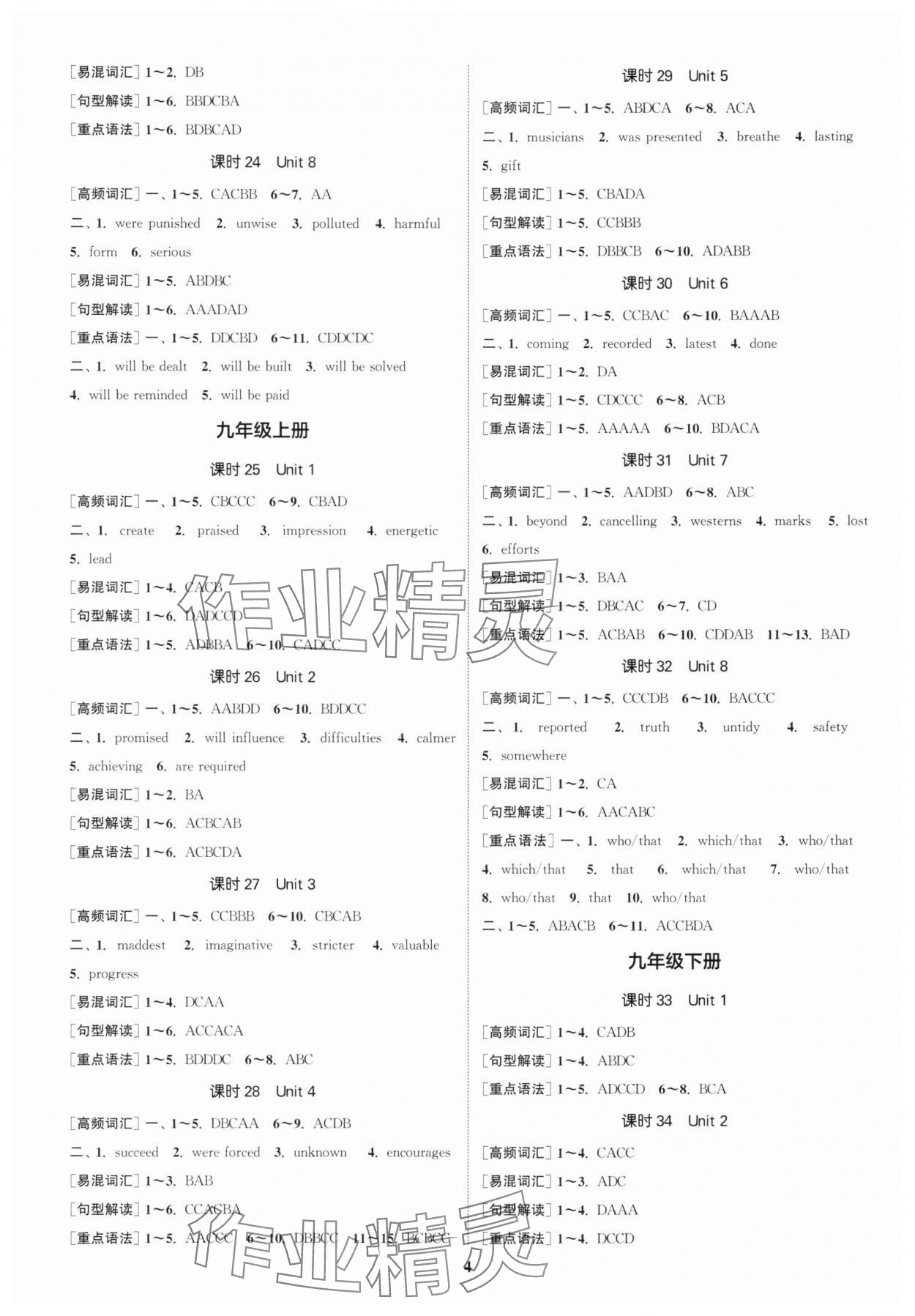 2025年通城1典中考复习方略英语南京专版 参考答案第3页