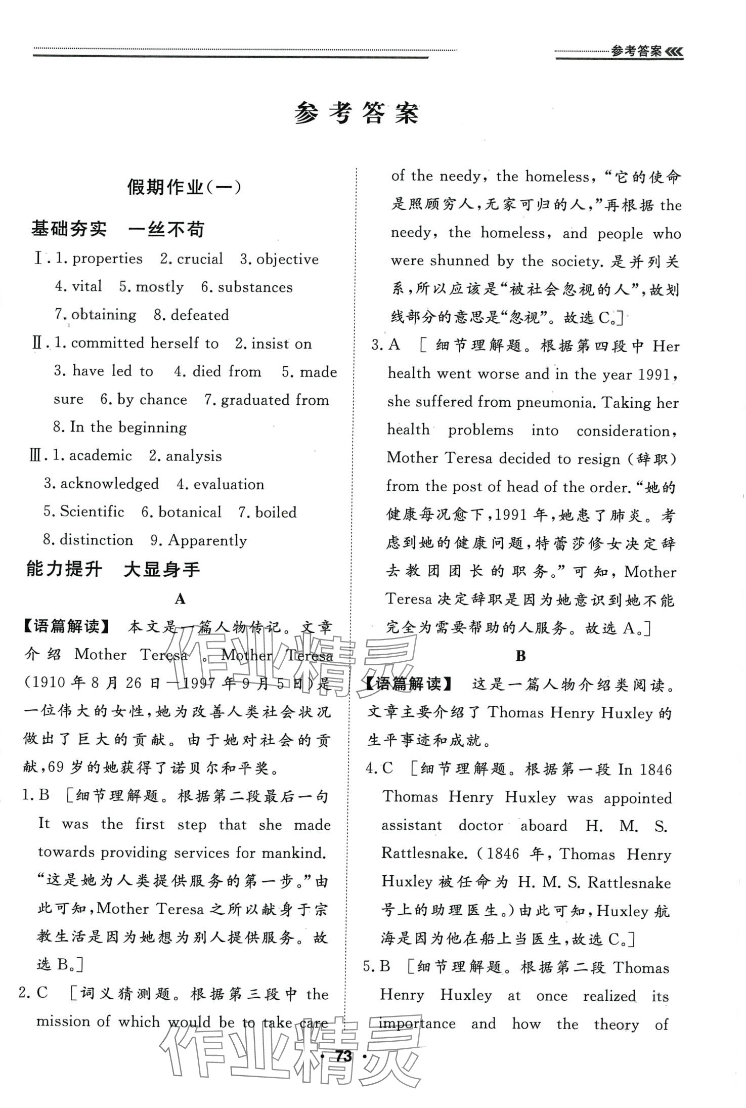 2024年假期必刷題天津科學技術出版社高二英語 第1頁