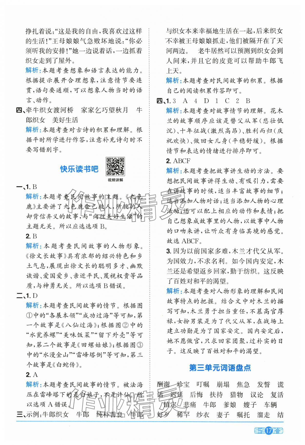 2025年陽光同學課時全優(yōu)訓練五年級語文上冊人教版浙江專版 參考答案第17頁